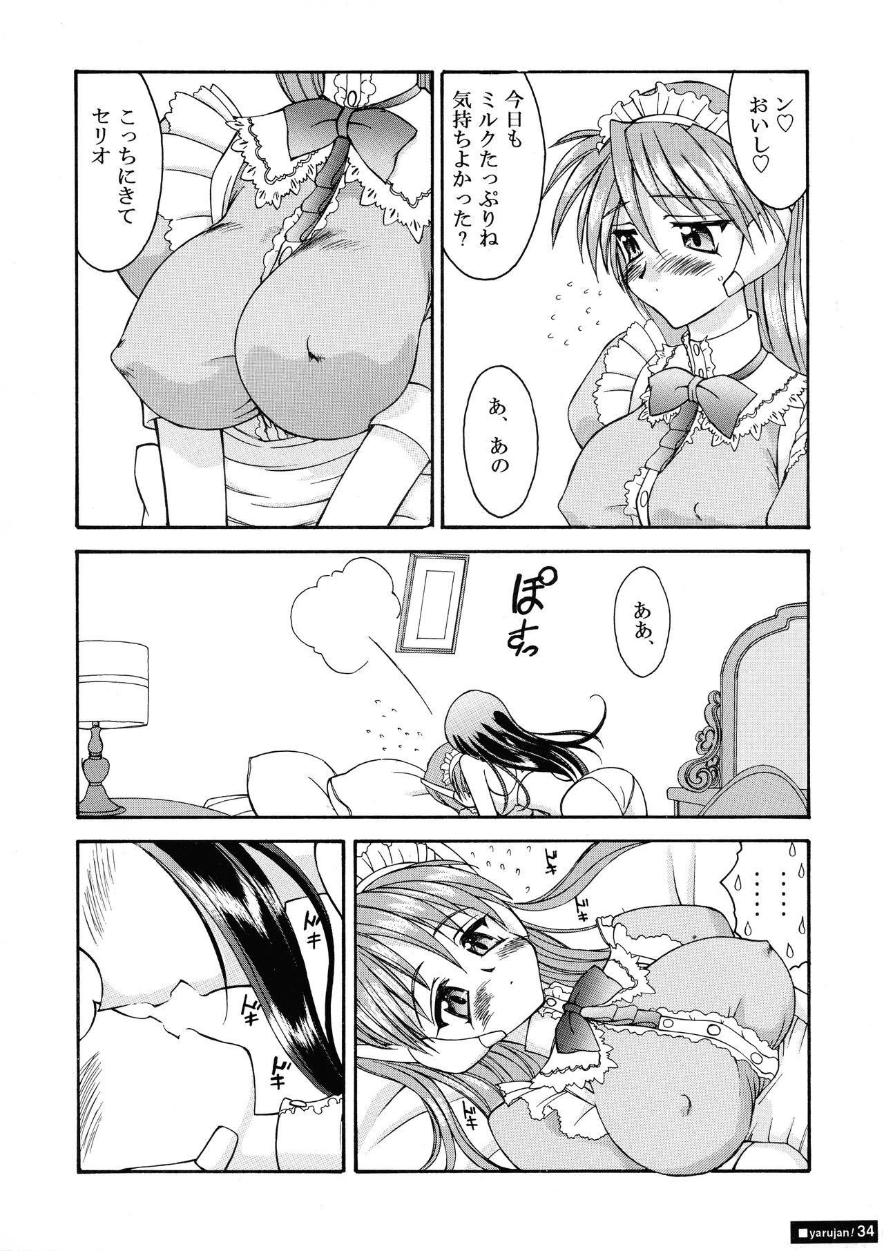 [LUCK&PLUCK!Co. (Amanomiya Haruka)] Yarujan Onnanoko. (To Heart) page 34 full
