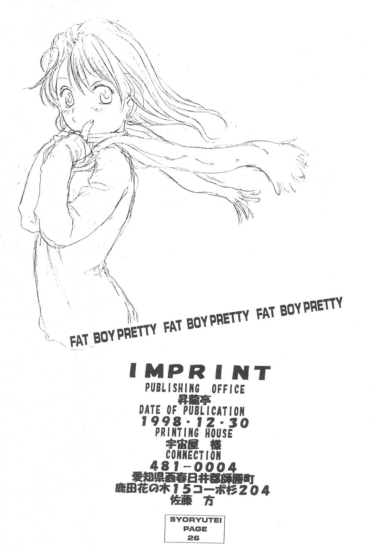 (C55) [Shoryutei (Shoryutei Enraku)] FAT BOY PRETTY page 26 full