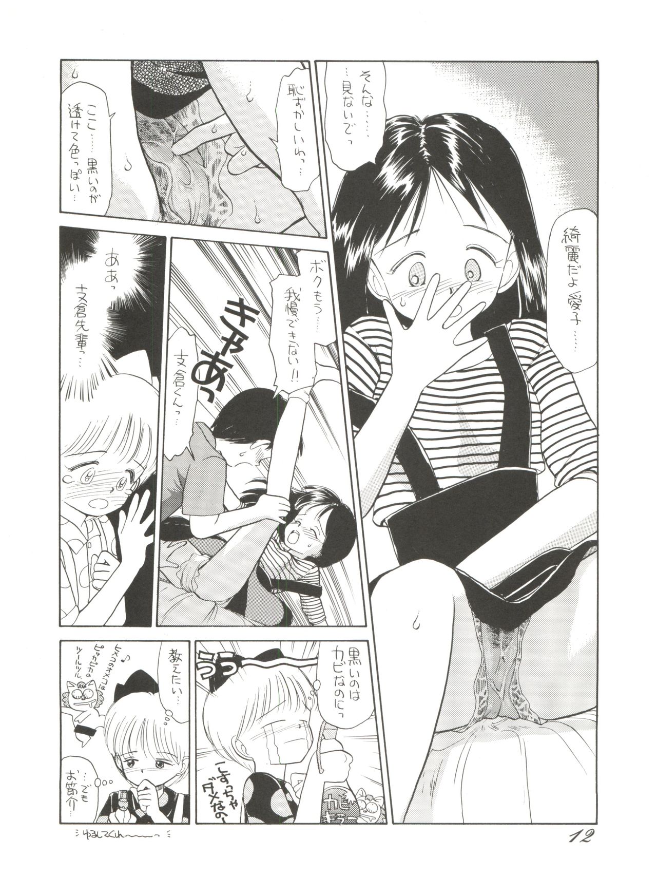 (C43) [Ganso Sonodaya (Various)] Chosen Ame Ver 2.0 (Various) page 12 full