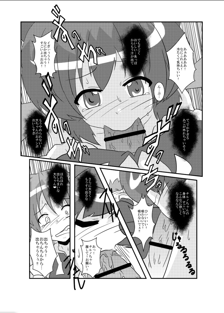 [Ameshoo (Mikaduki Neko)] Touhou TS Monogatari ~Cirno hen~ (Touhou Project) [Digital] page 21 full