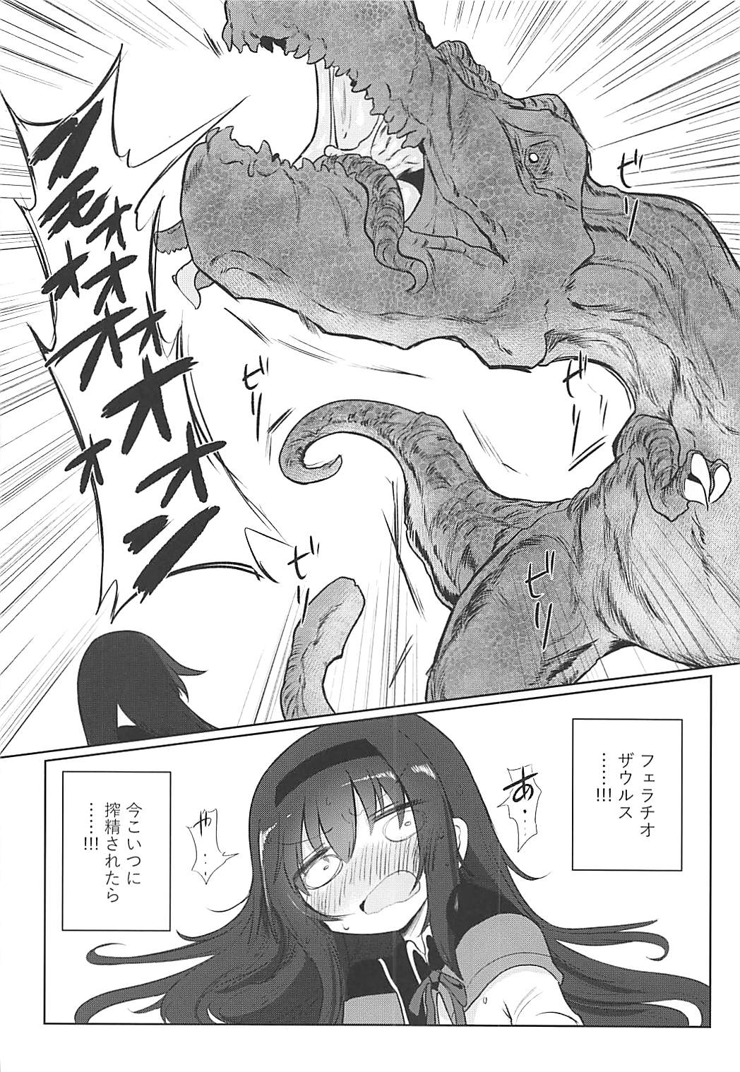 (Mou Nanimo Kowakunai 29) [Shadan Katsudoh (Kyuusuikei)] Fellatiosaurus VS Mahou Shoujo Chuuhen (Puella Magi Madoka Magica) page 23 full