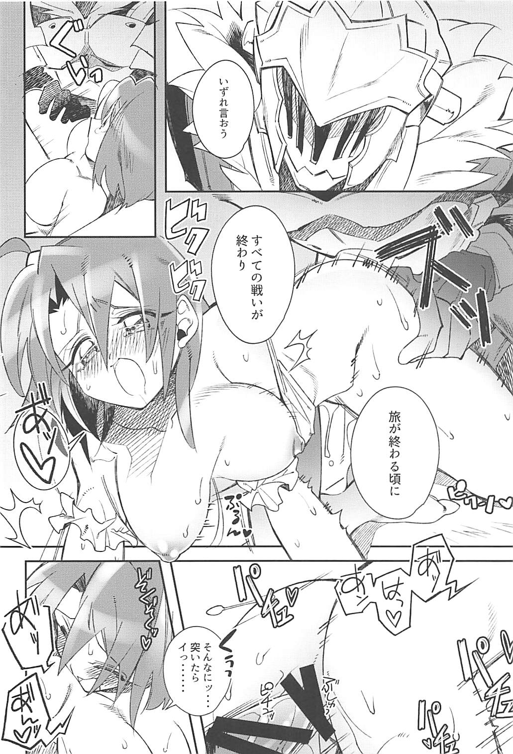 (CT33) [missa (Misaka)] Harvest Moon (Goblin Slayer) page 17 full