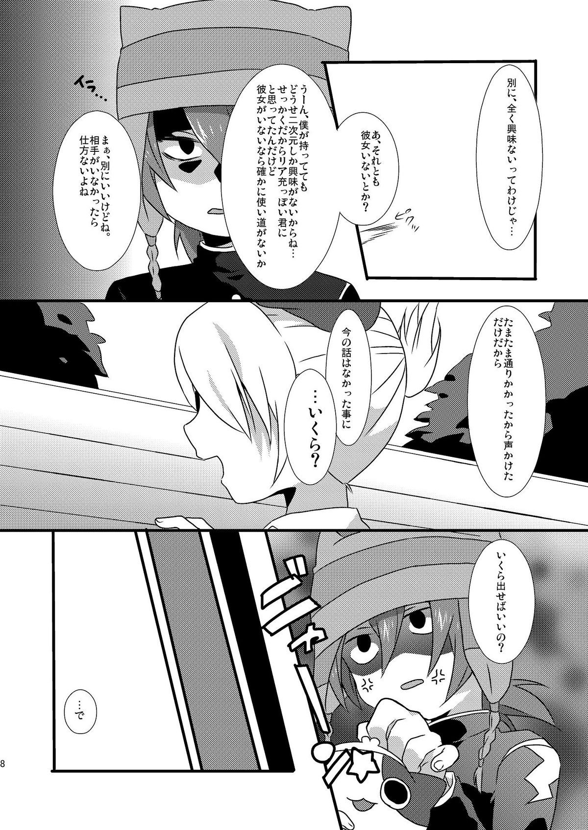 (C79) [Mitsuya Yoguru (Futaba841)] Paradise Seishun (Inazuma Eleven) page 7 full