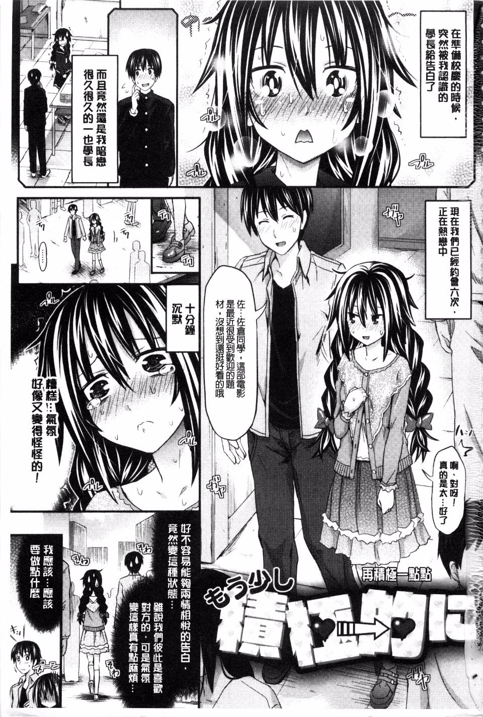 [Makinosaka Shinichi] Amakuchi Virgin | 甘甜可口的處女 [Chinese] [風與黑暗掃圖] page 9 full