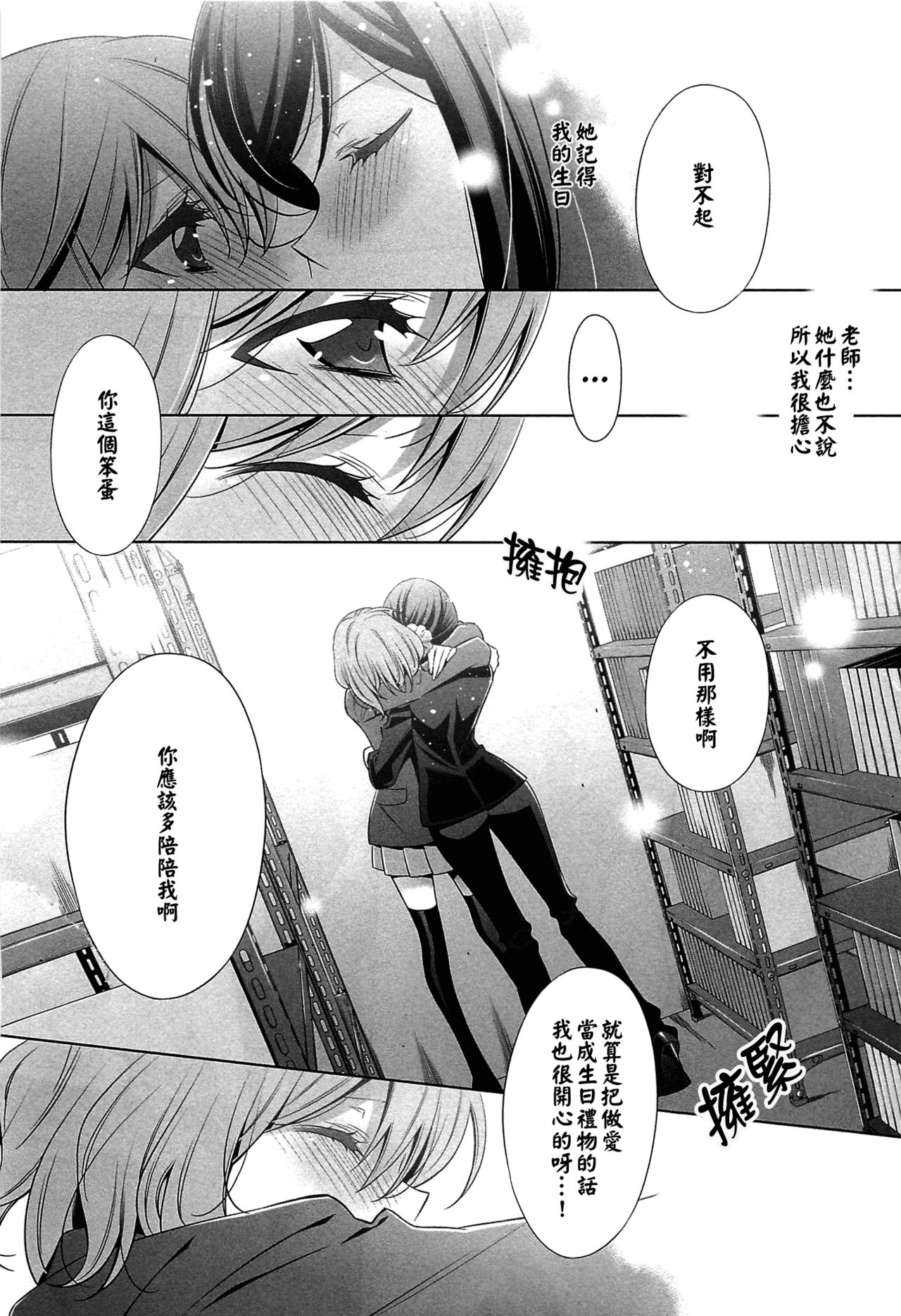 [Takano Saku] Chiguhagu na Koi | 不般配的愛 (L -Ladies ＆ Girls Love- 01) [Chinese] [倒在麦田吧汉化] page 13 full