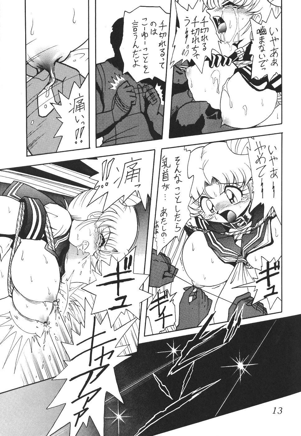 (C62) [Thirty Saver Street 2D Shooting (Maki Hideto, Sawara Kazumitsu)] Silent Saturn SS vol. 4 (Bishoujo Senshi Sailor Moon) page 13 full
