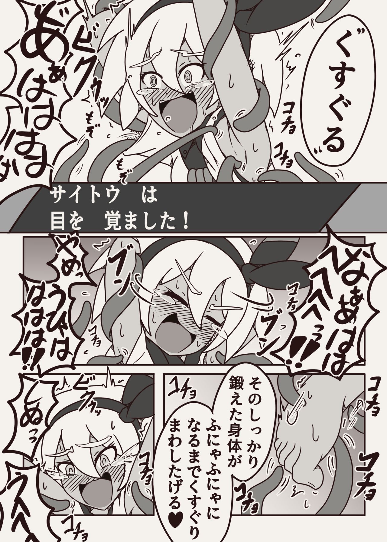 [ヤンス(旧:山本鈴木)] ポケモンのサイトウちゃんがこちょこちょくすぐられるマンガ page 9 full