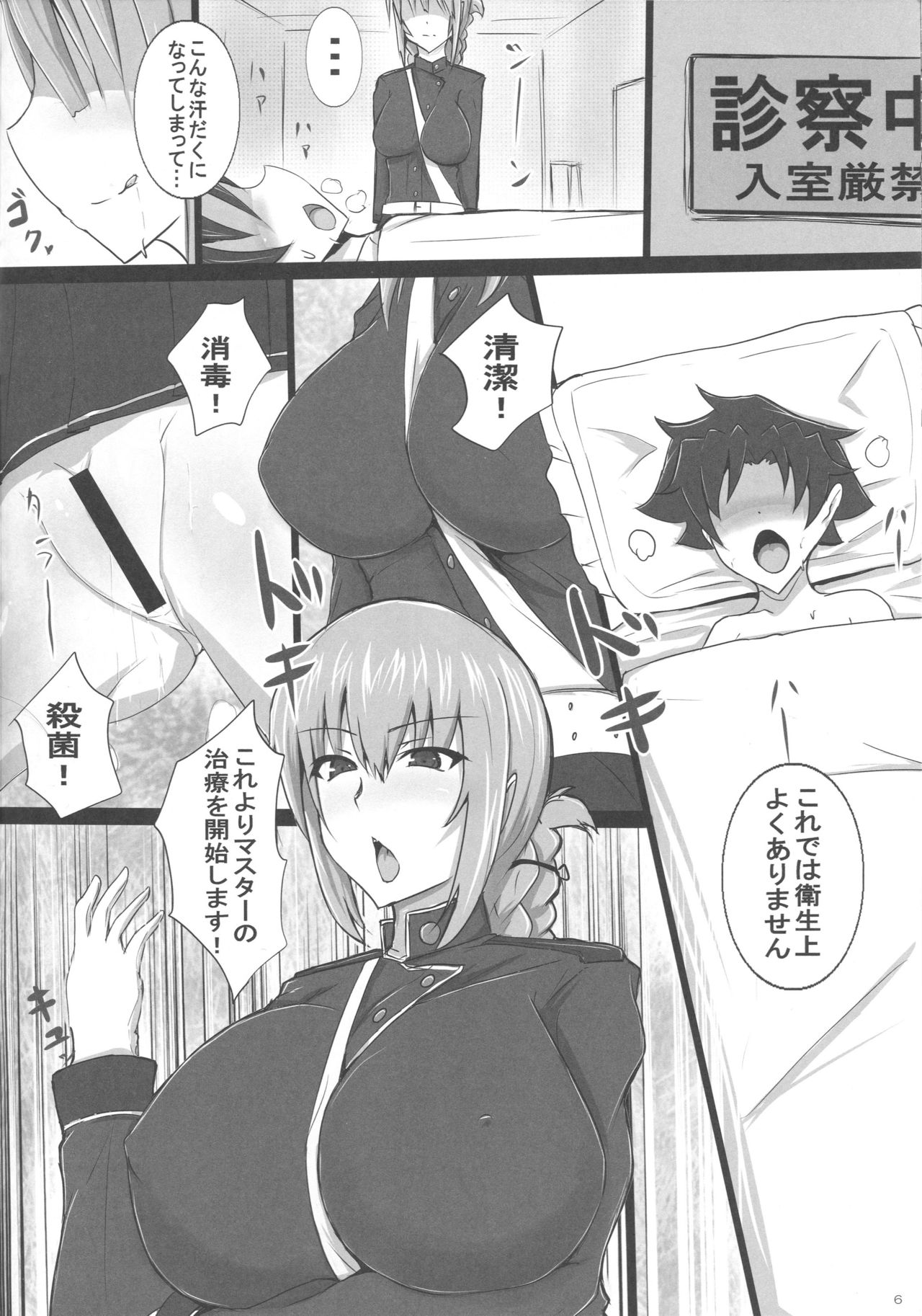 (C96) [Yuzuponz (Jiseki)] Inran Nightingale no Gyaku Rape Kinkyuu Chiryou (Fate/Grand Order) page 5 full