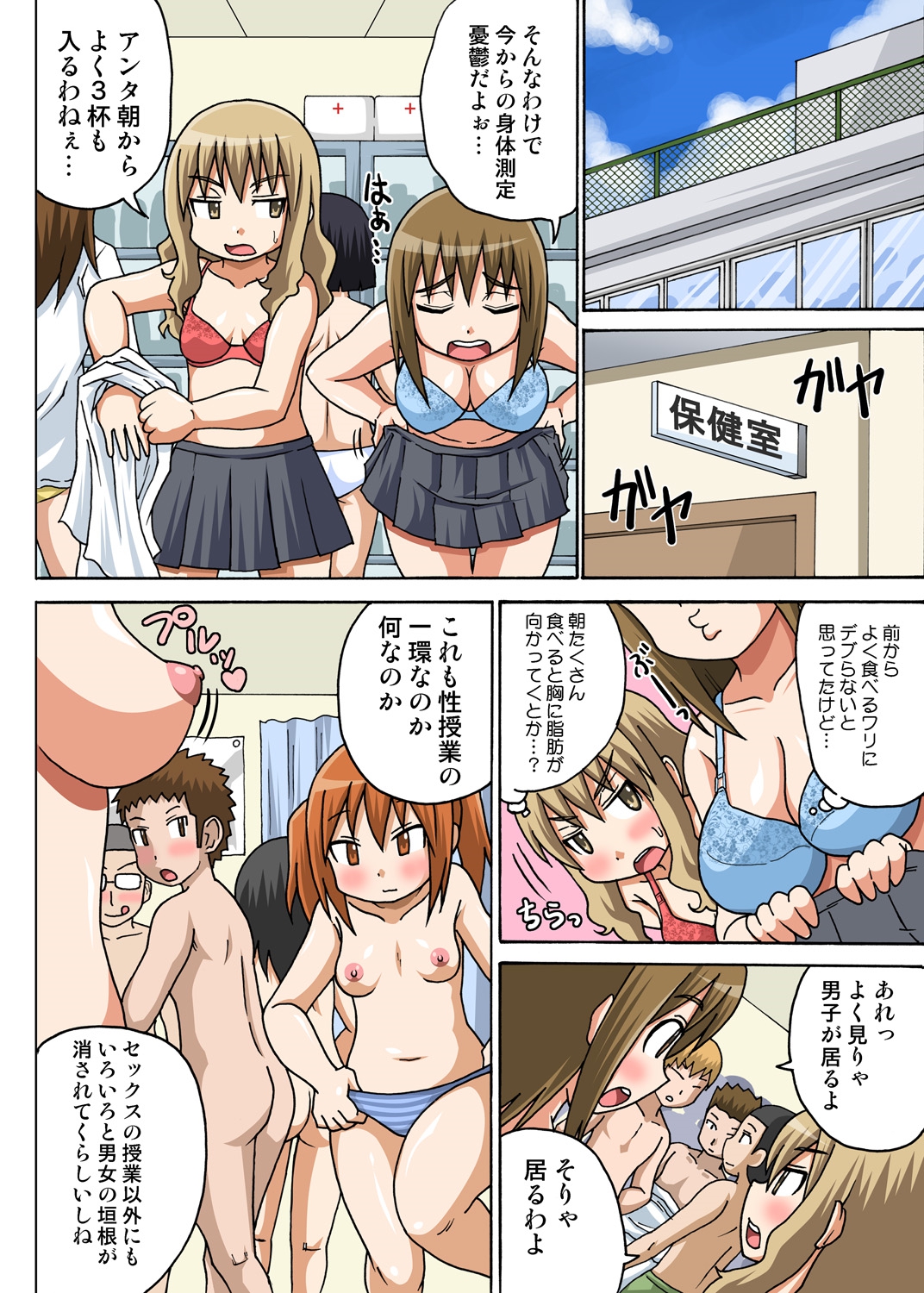 [Iguchi Sentarou] Classmate to Ecchi Jugyou 1~3 [Digital] page 30 full