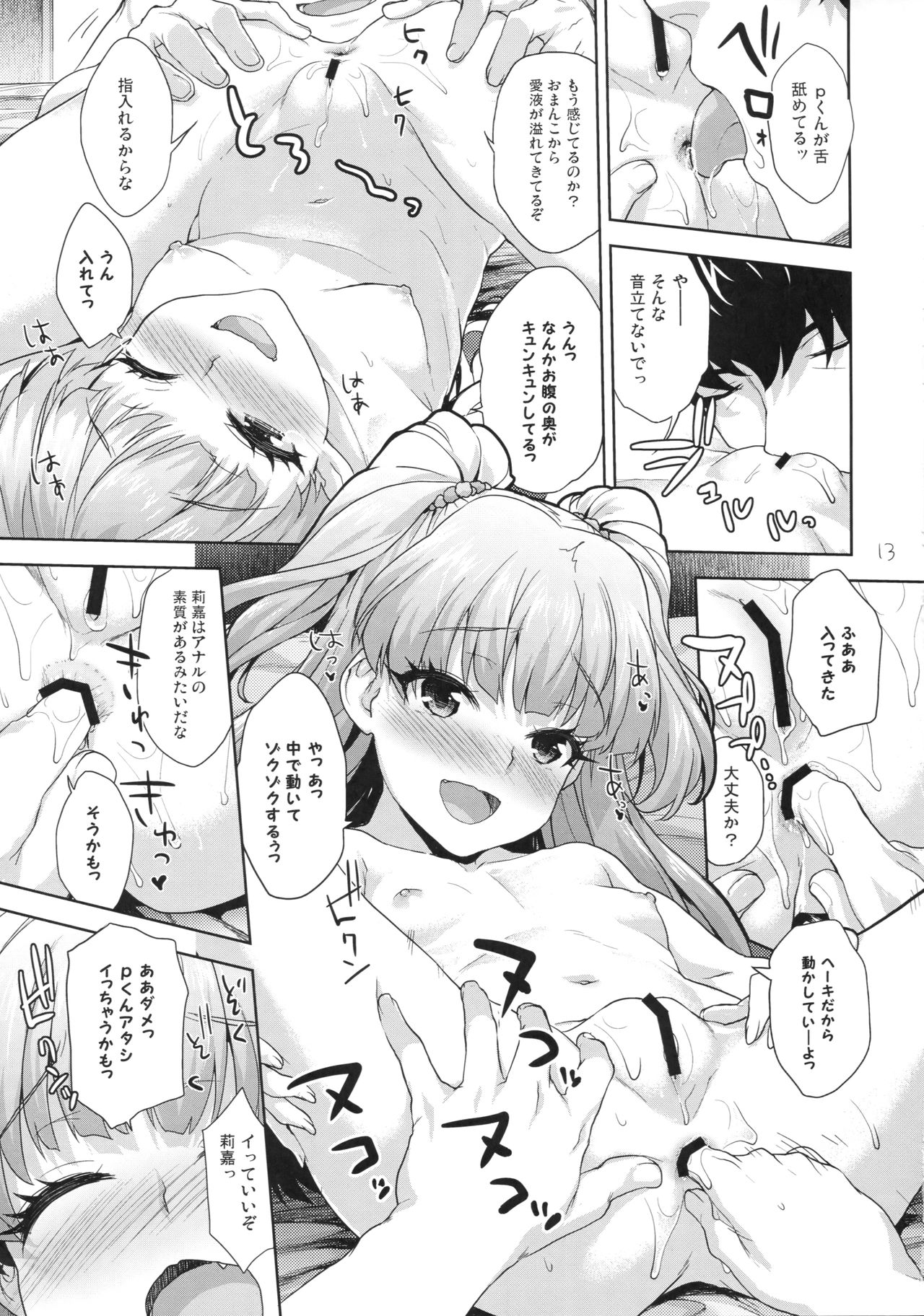 (C93) [Aozora Shoujo (Shirane Taito)] Rika no Oshiri Challenge (THE IDOLM@STER CINDERELLA GIRLS) page 12 full