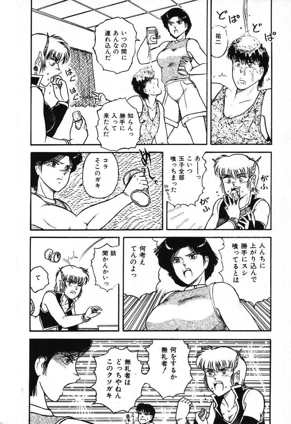 [Beat] Fushigi na Dai 3 Wakusei page 10 full