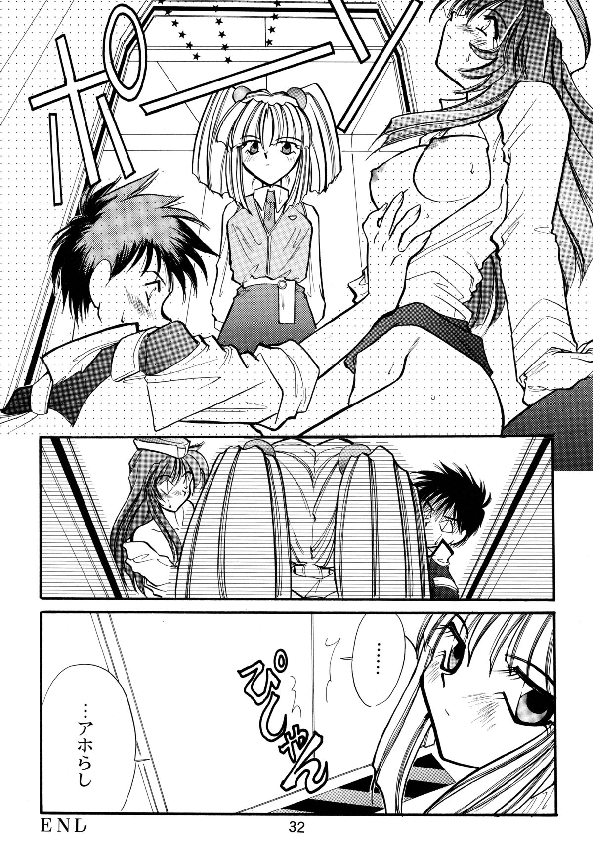 [Sofia-sha (Various)] Baka Bakka!! Dou Naru no? (Martian Successor Nadesico) page 34 full