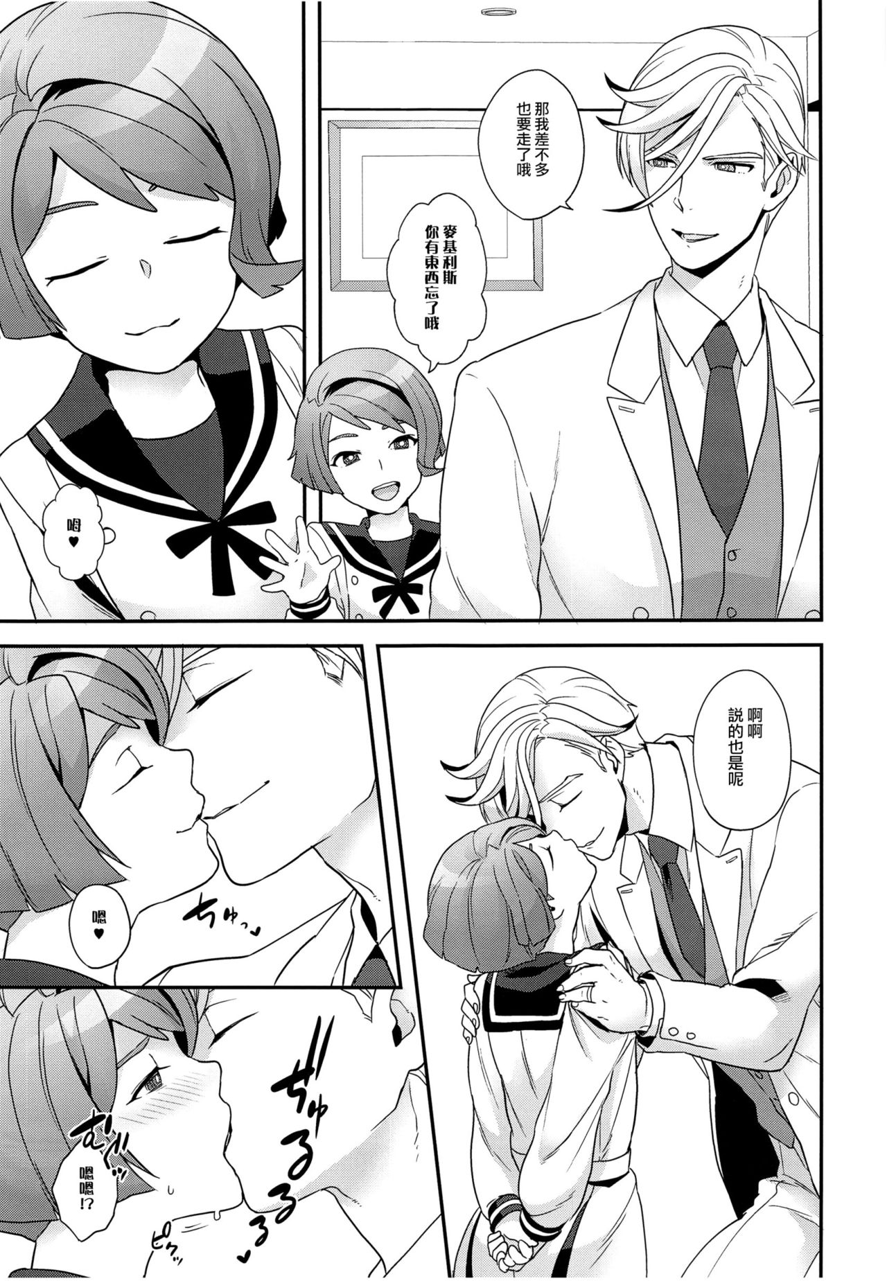 [Sayonara Hornet (Yoshiragi)] Newly married couple (Mobile Suit Gundam Tekketsu no Orphans) [Chinese] [瑞树汉化组] page 14 full
