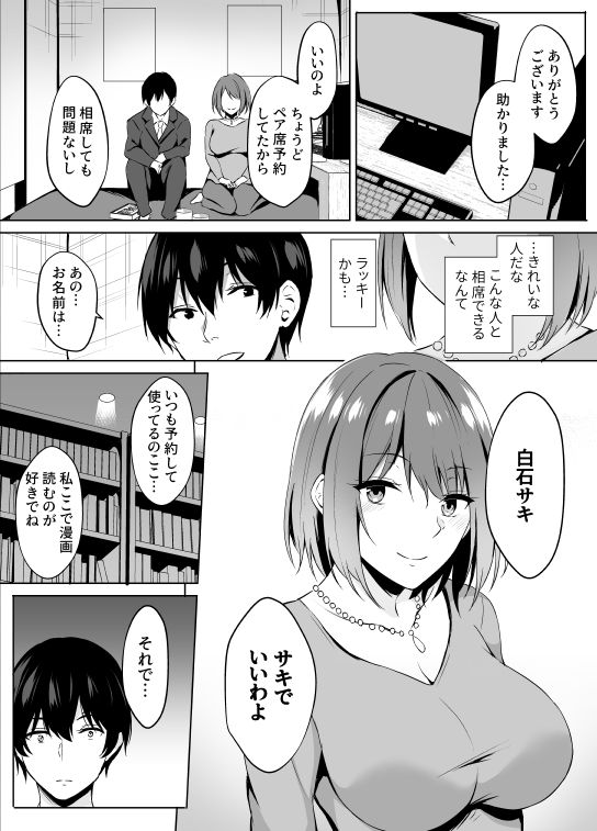 [Asami Aozora] NeCafe de Onee-san to sex Suru Hanashi page 2 full