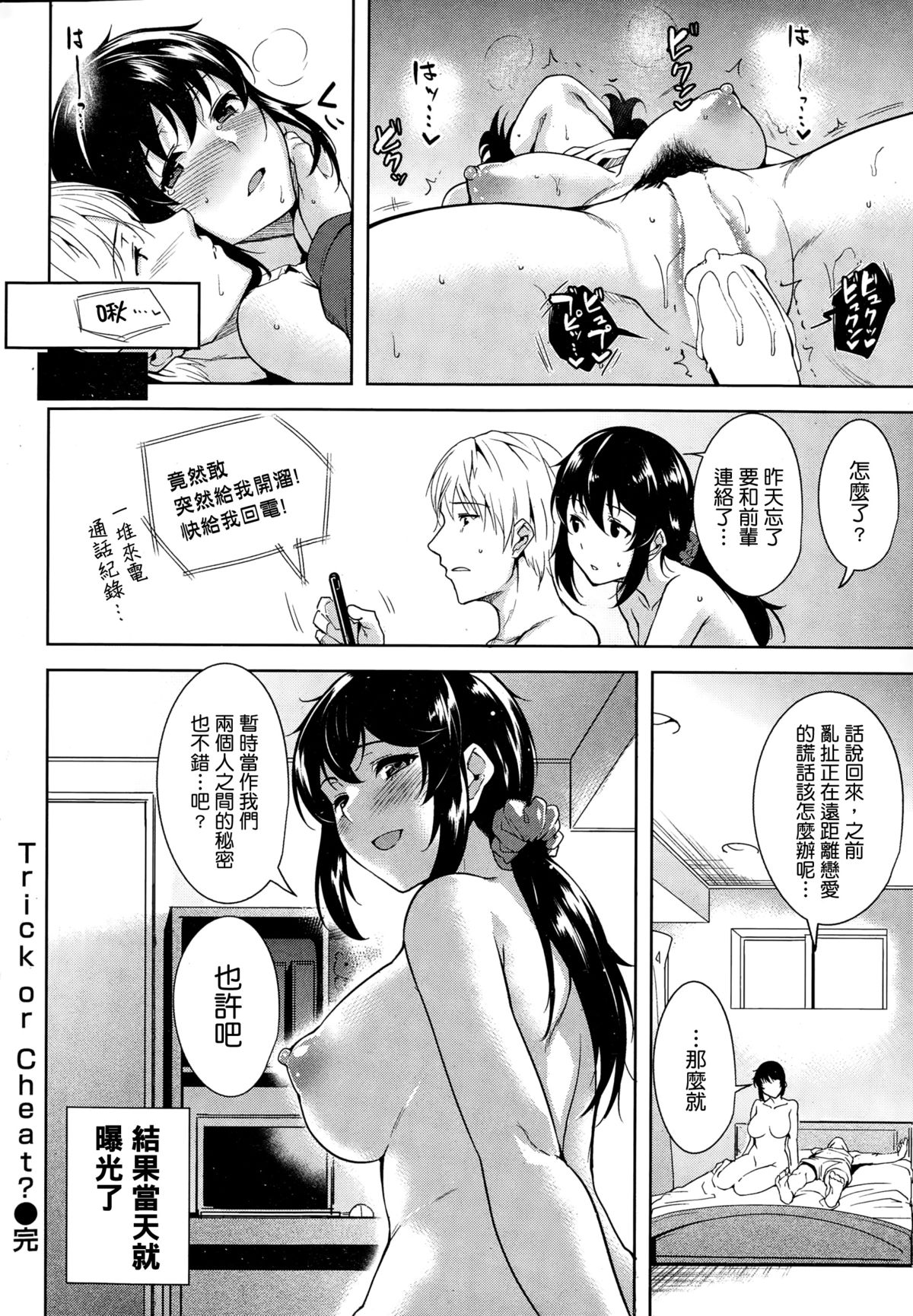 [Tomohiro Kai] Trick or Cheat? (COMIC Kairakuten Beast 2014-12) [Chinese] [聞腋青年個人漢化] page 21 full