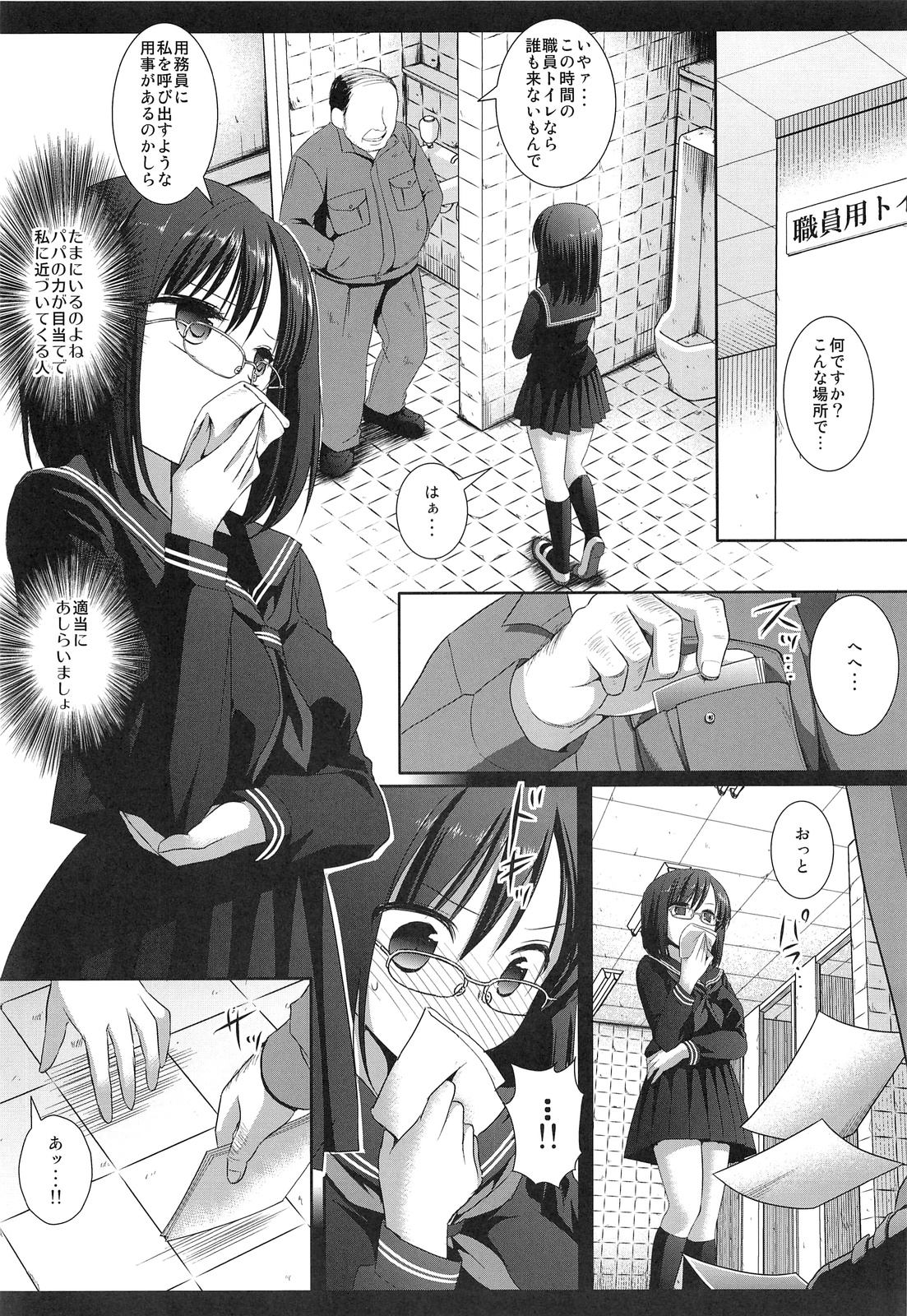 (COMITIA103) [Nagiyamasugi (Nagiyama)] Ryoujoku Gakuen 1 Seitokaichou Benjo Rape page 7 full