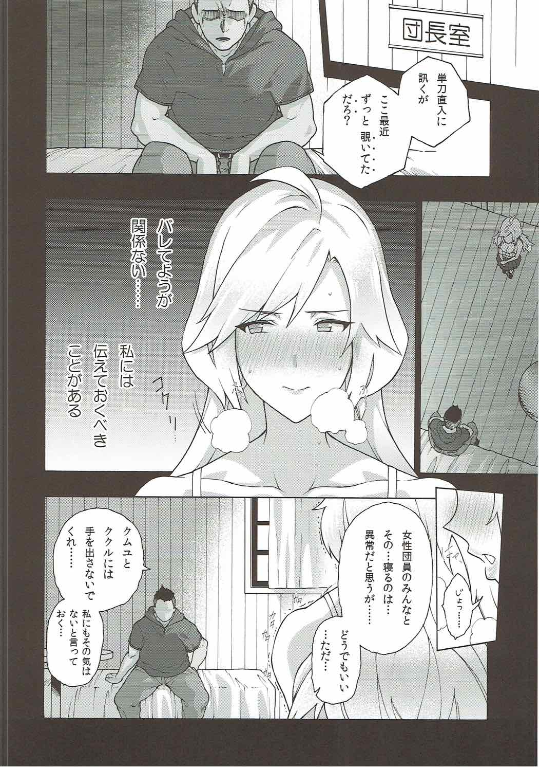 (COMIC1☆11) [Fuantei (Furari, Kome Dorobou)] Onee-chan no subeki koto (Granblue Fantasy) page 12 full