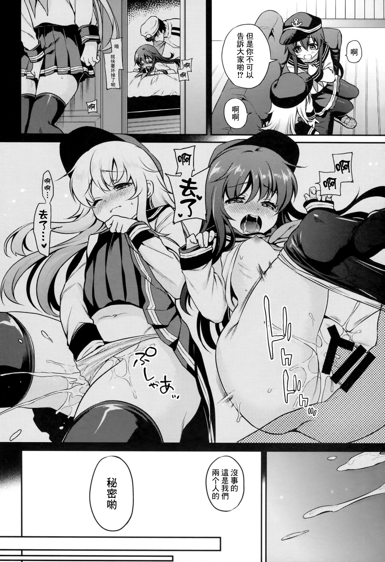 (C91) [K+W (sasachinn)] Hibiki no Himegoto (Kantai Collection -KanColle-) [Chinese] [CE家族社] page 6 full