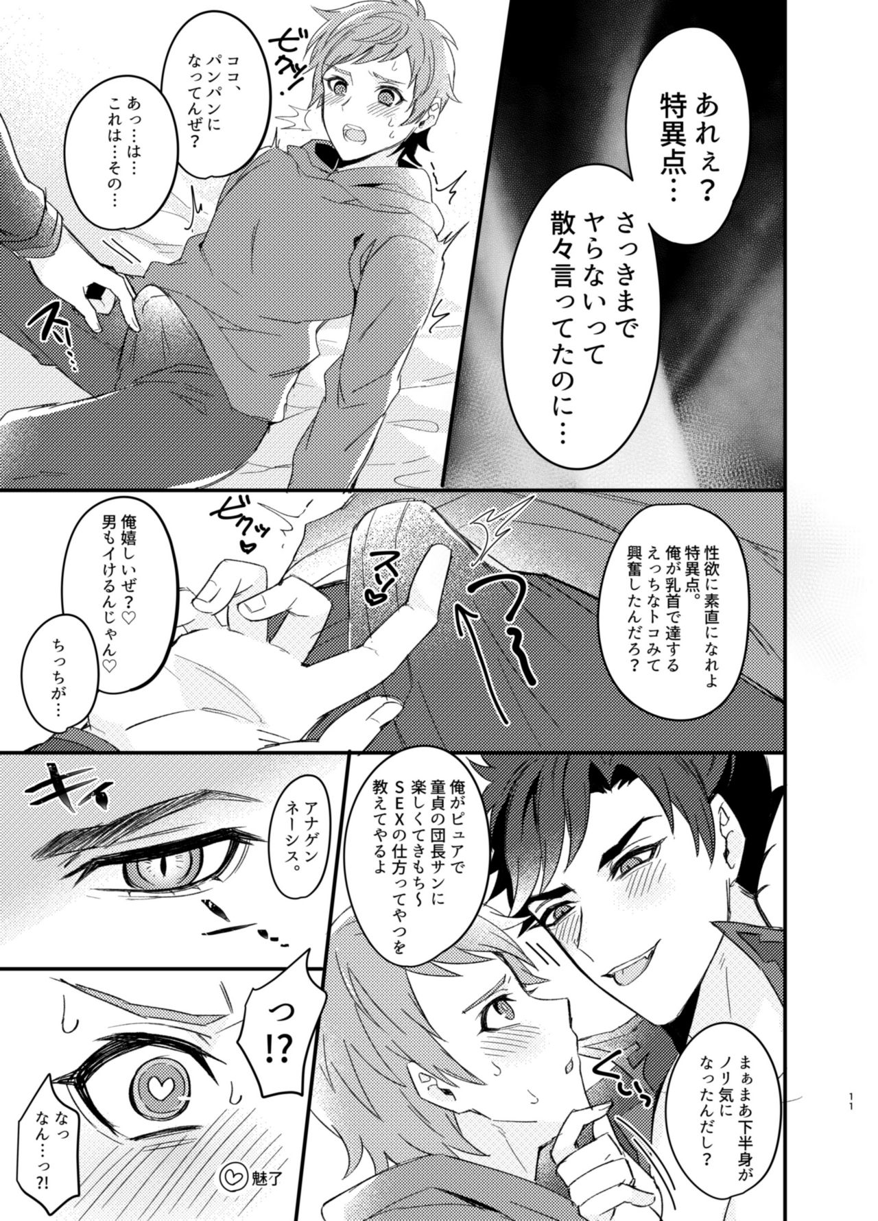 [Milk Tea ni Satou 4Hai (Kyantaman)] Ore to Kanin Shinai ka (Granblue Fantasy) [Digital] page 10 full