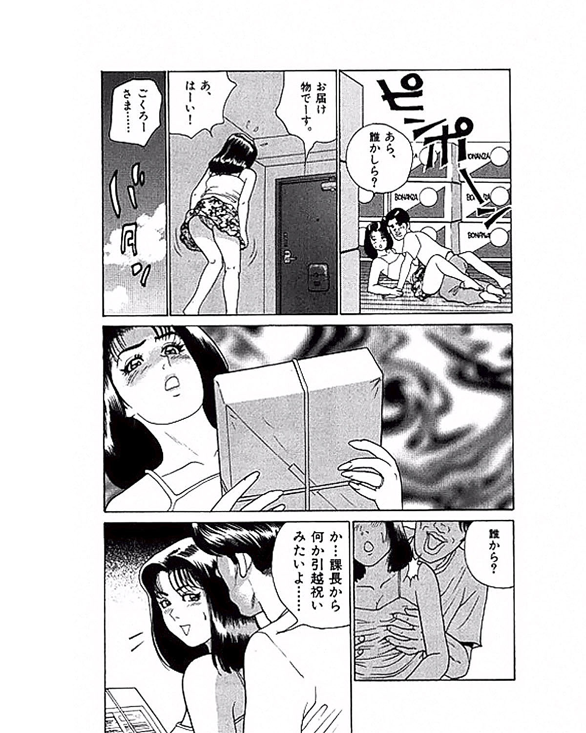 [Suzuki Takeo] Mansion page 10 full