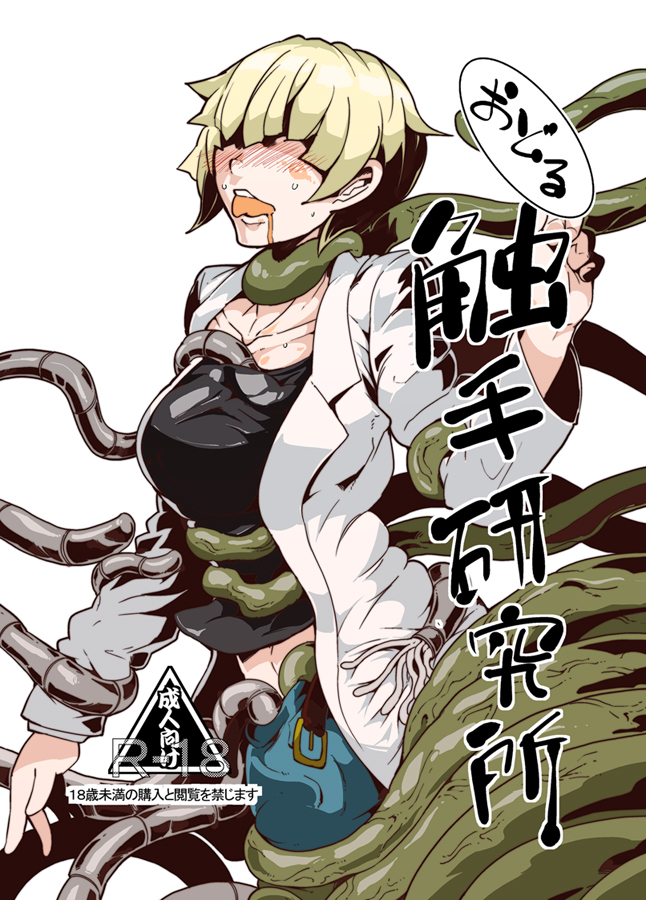 [Kawai] Odoru Shokushu Kenkyuujo 3 page 1 full
