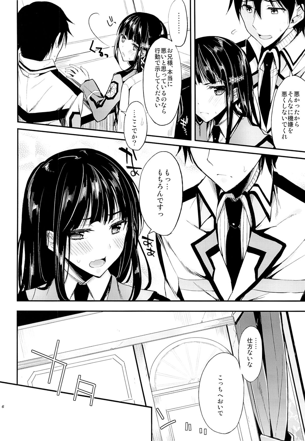 (C84) [Kawaisounako (Ichino, Yuyu)] Deep Snow 3 (Mahouka Koukou no Rettousei) page 4 full