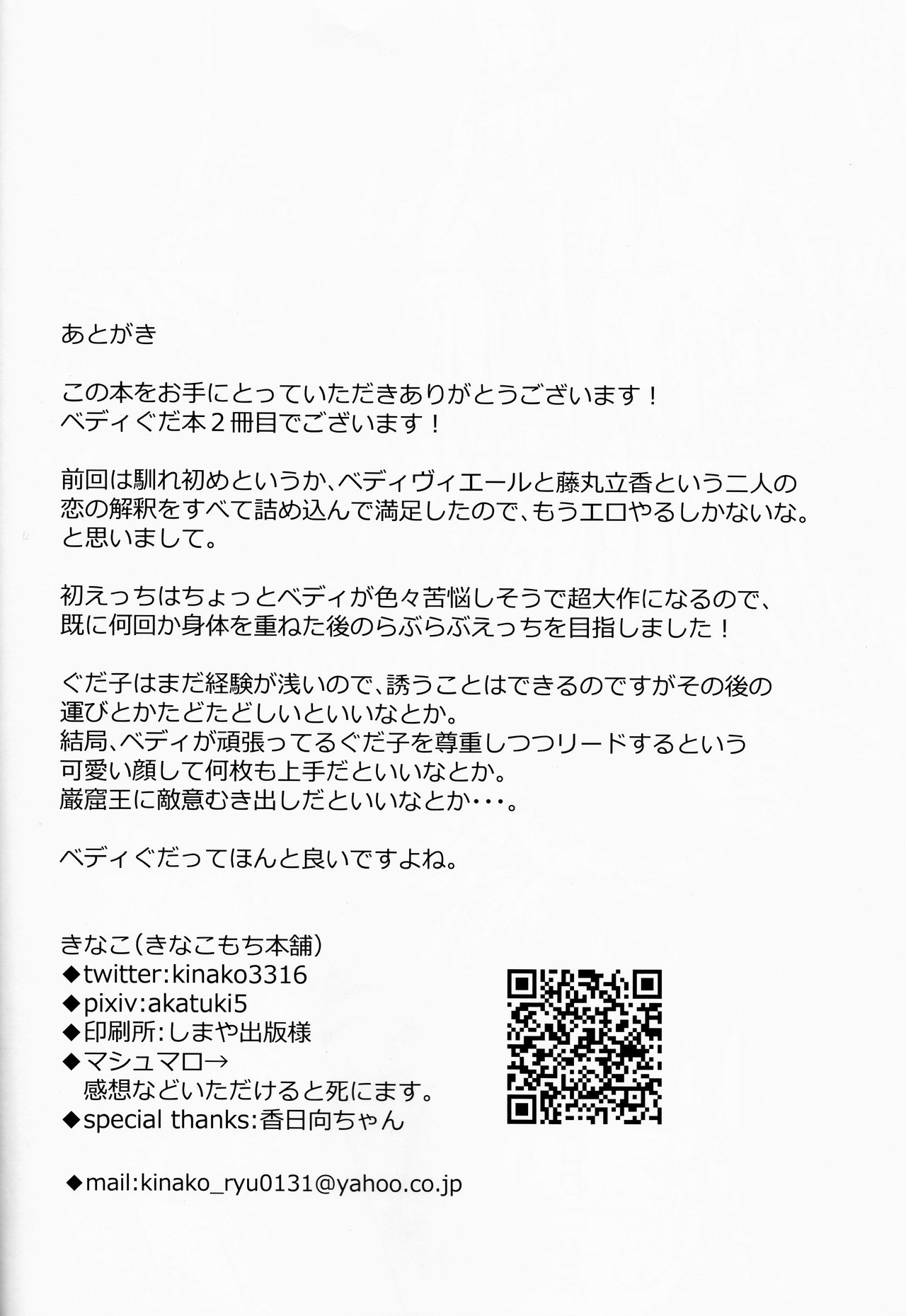 (SPARK13) [Kinakomochi Honpo (Kinako)] Anata no Koto ga Daisuki nanode! (Fate/Grand Order)[English] [EHCOVE] page 31 full