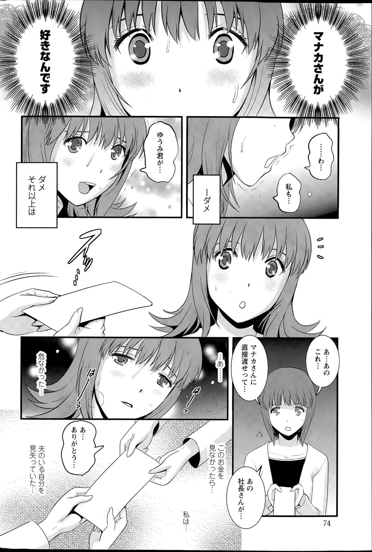 [Saigado] Part time Manaka-san Ch. 1-7 page 50 full