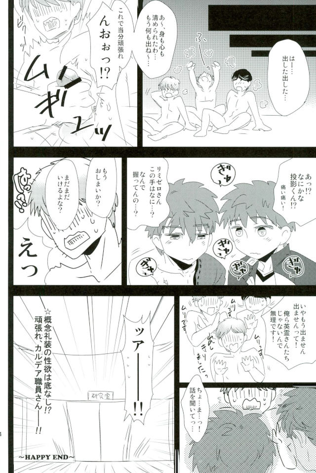 (C91) [DSSK (Yorihito)] LimiZero-san to Touei-kun no Happy Okiyomekai (Fate/stay night) page 22 full