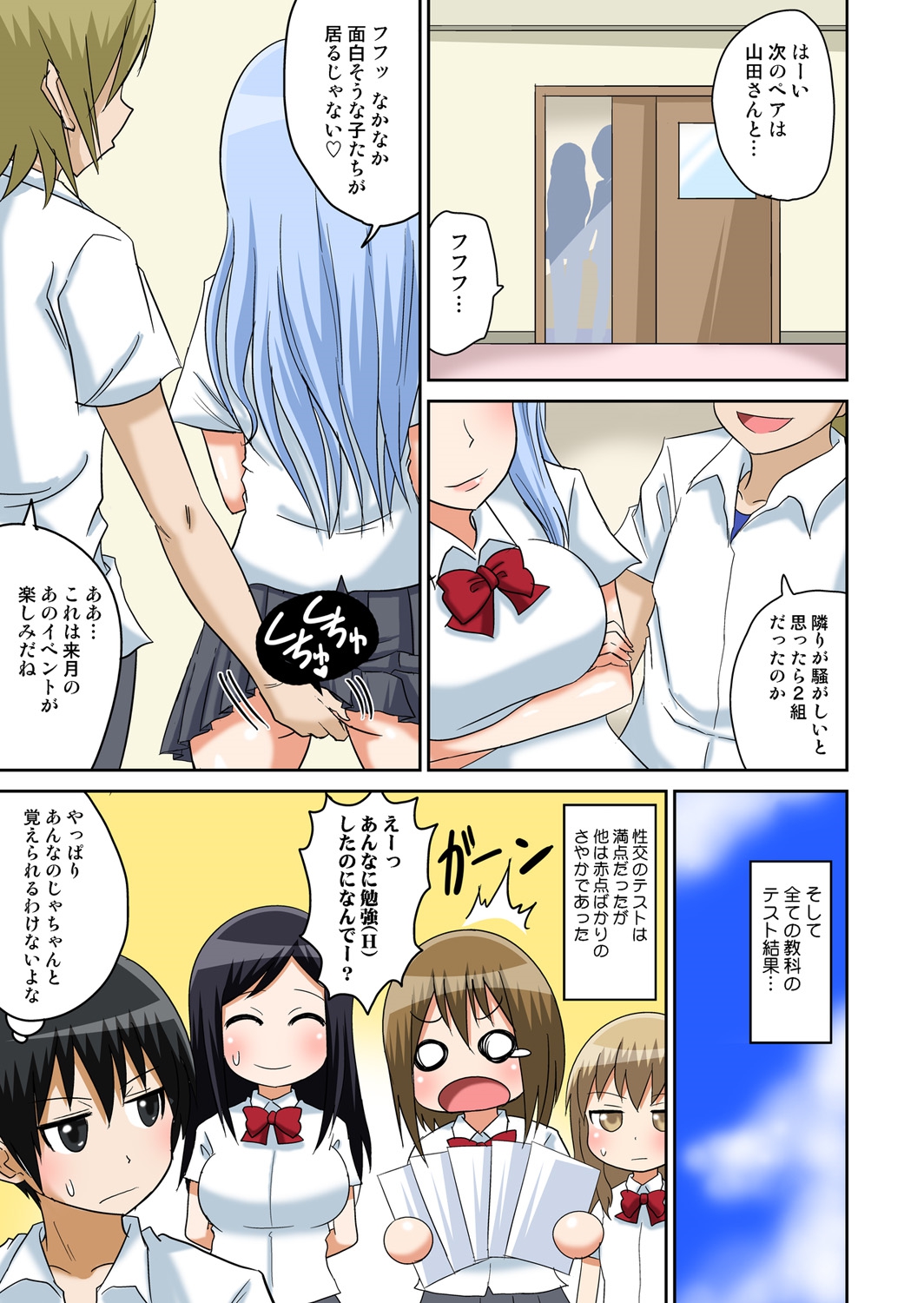 [Iguchi Sentarou] Classmate to Ecchi Jugyou 1~3 [Digital] page 148 full