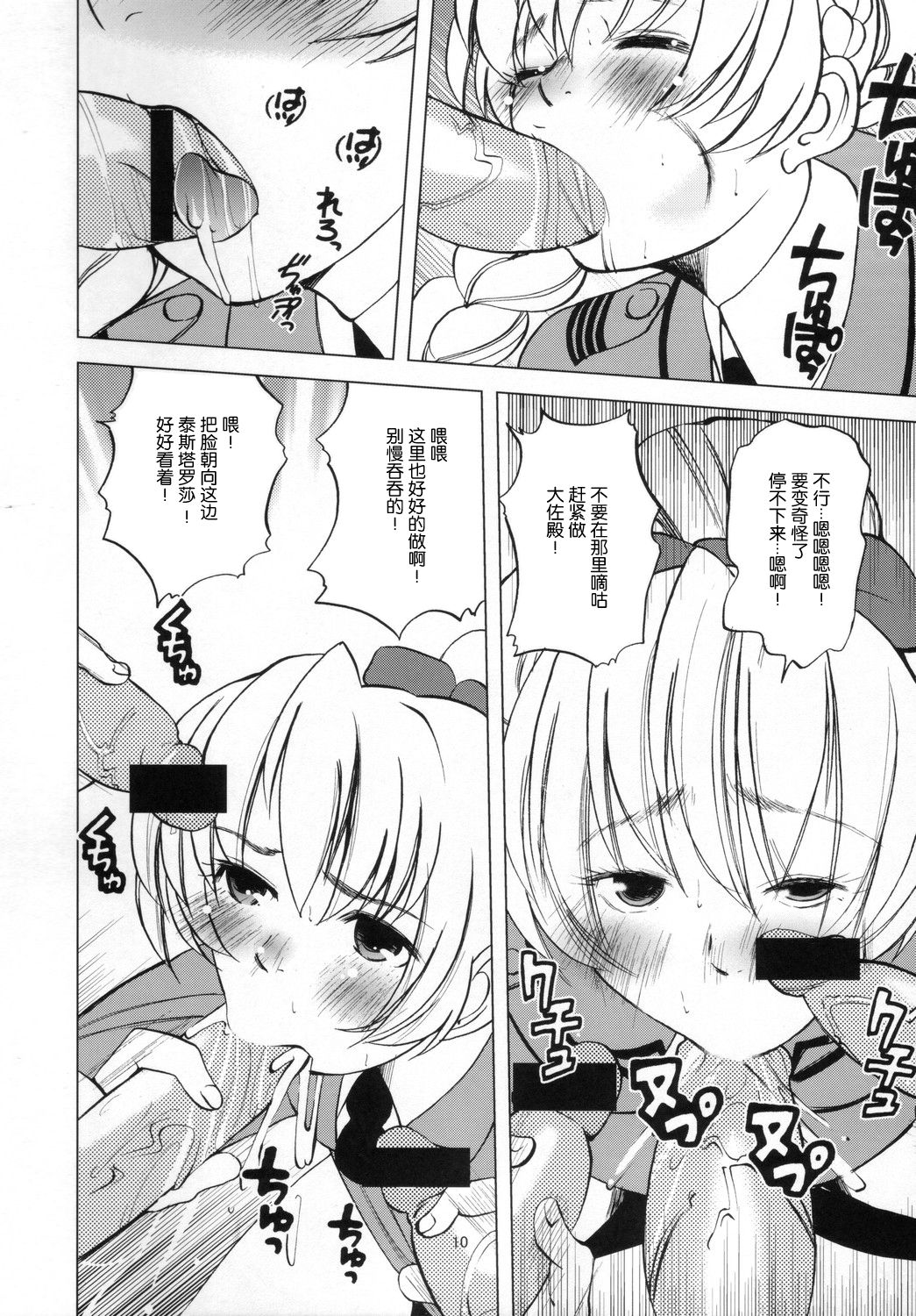 (C68) [Tougechaya (Touge Hiro)] Oshigoto Gokurousama Desu Taisa-dono (Full Metal Panic) [Chinese] [靴下汉化组] page 10 full