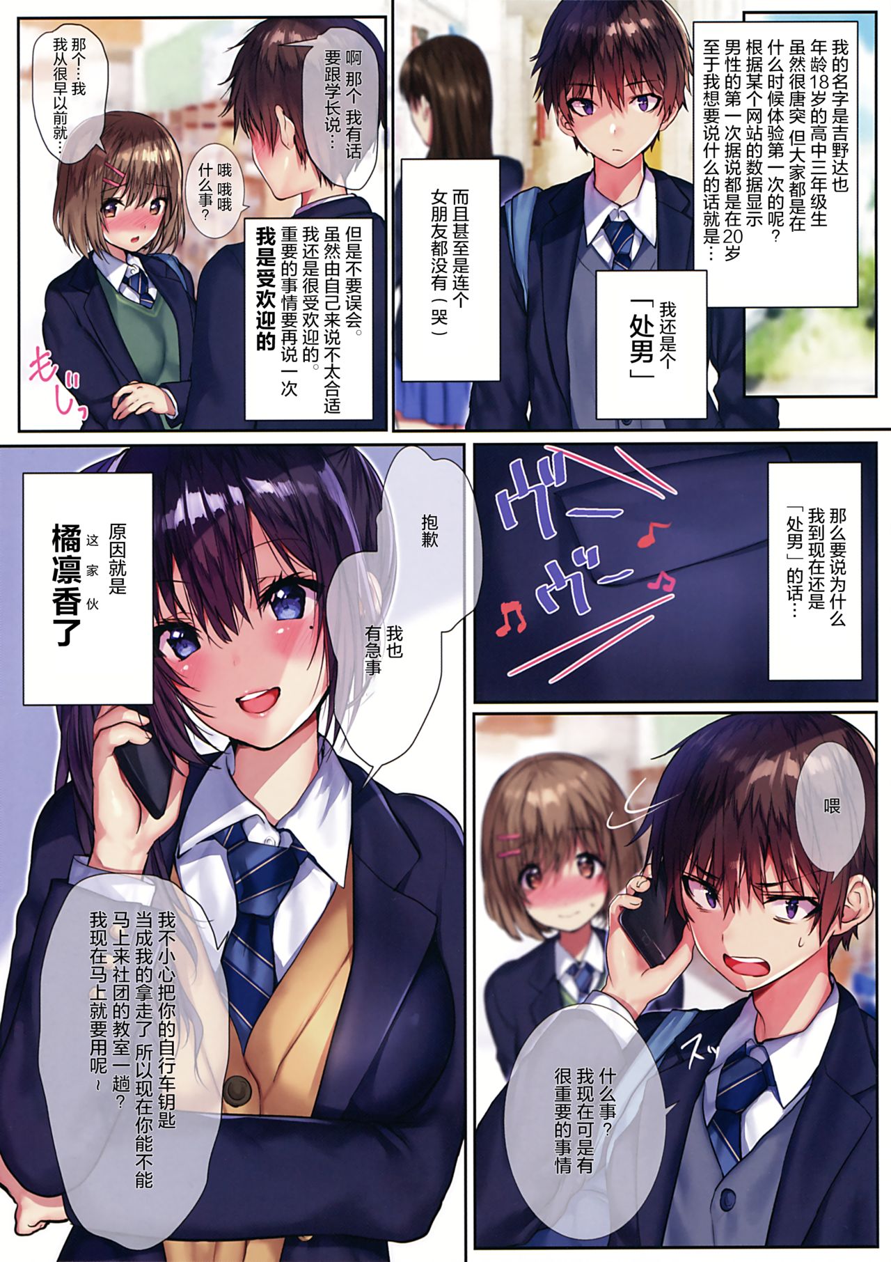 (C97) [Mataro (Mataro)] Ore no Osananajimi ga Uza Kawaii!! [Chinese] [绅士仓库汉化] page 3 full