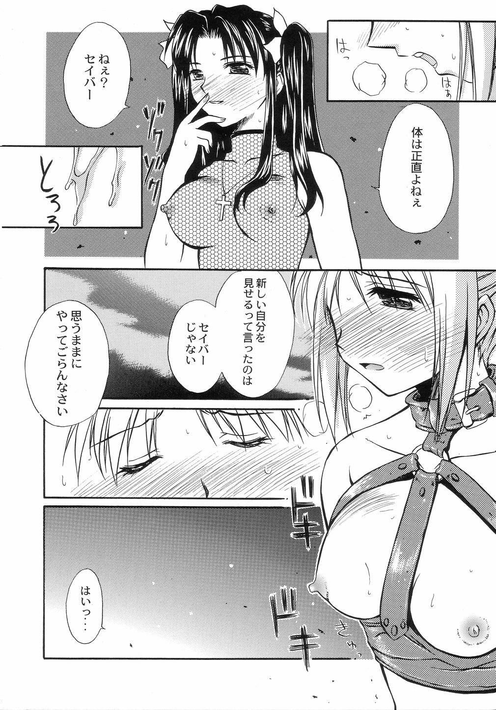 (C66) [Kaikinisshoku (Ayano Naoto)] Figure (Fate/stay night) page 9 full