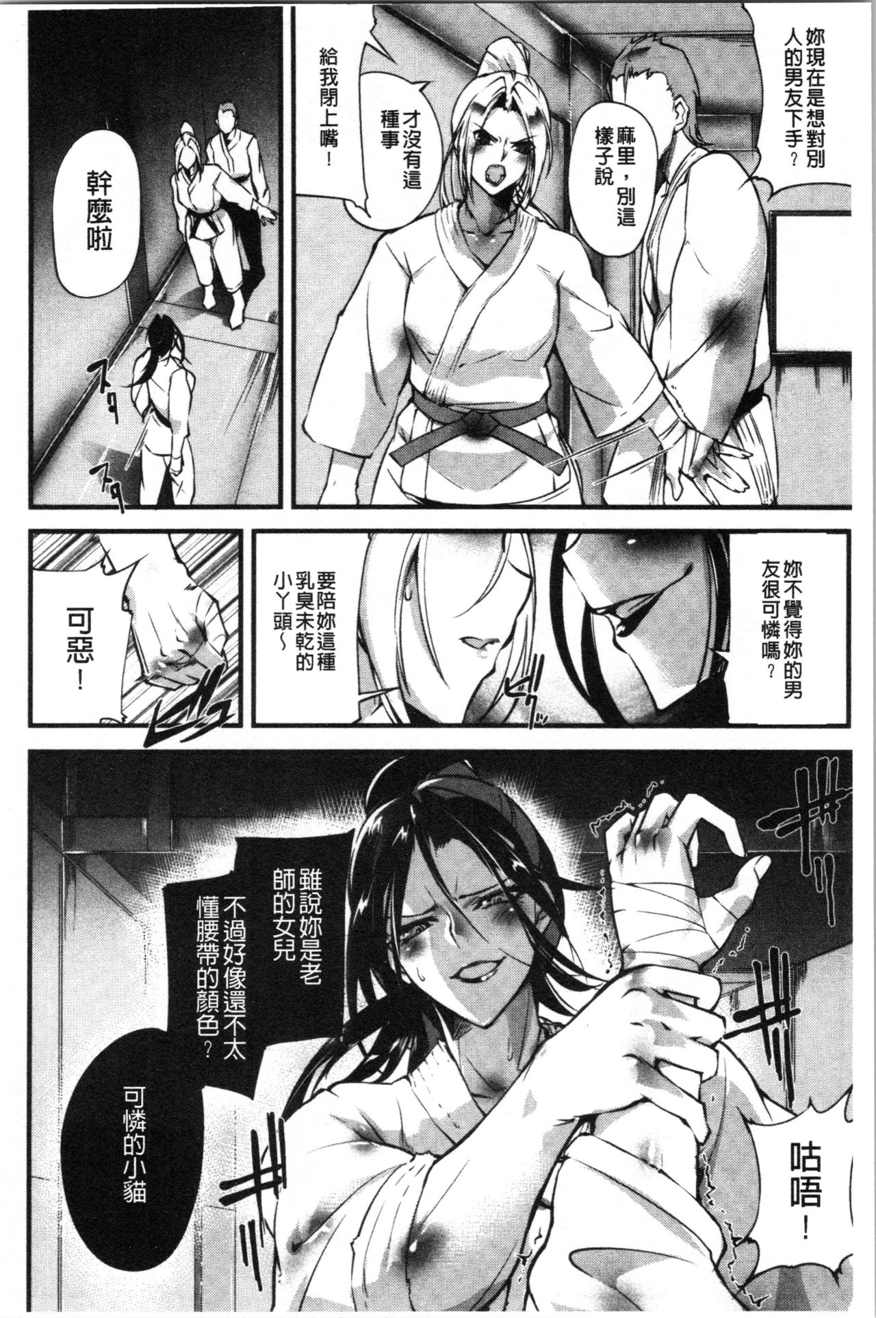 [bowalia] Saishokukenbi [Chinese] page 28 full