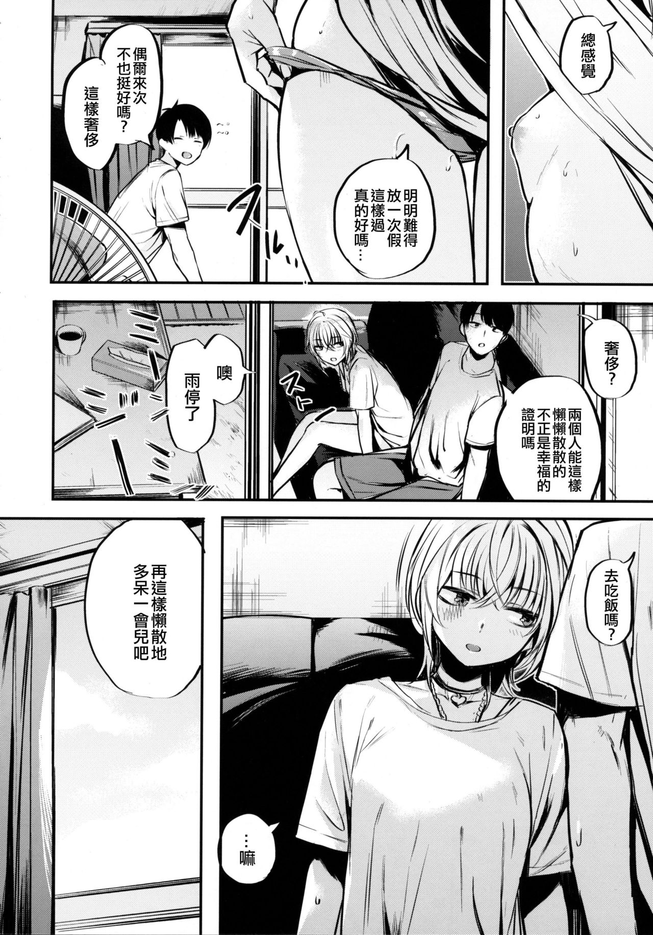 [140km/h (Akagi Asahito)] Sukoshi Furyouppoi Onnanoko to Kyuujitsu ni Ie de Daradara Shitai Hon. [Chinese] [code183漢化] [2017-11-10] page 19 full