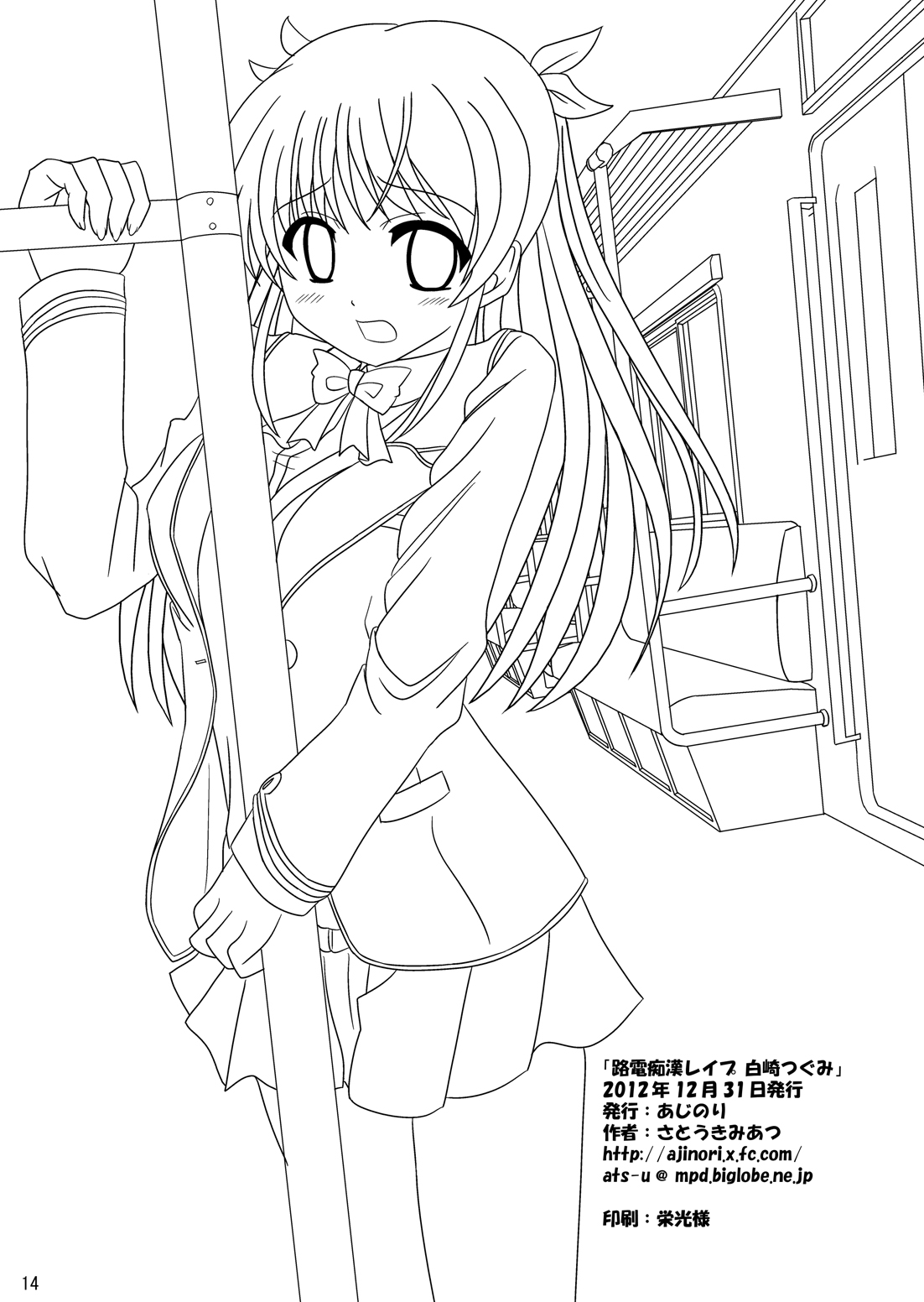 [Ajinori (Satou Kimiatsu)] Roden Chikan Rape Shira* Tsugumi (Daitoshokan no Hitsujikai) [Digital] page 14 full