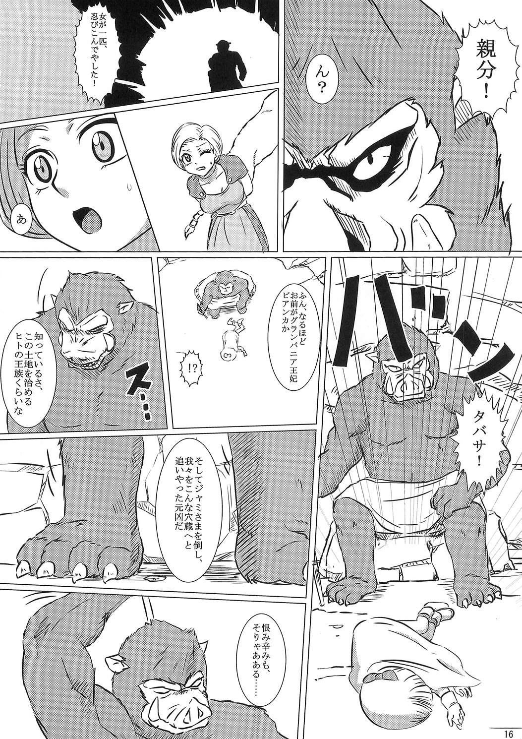 [Inja no Kuruwa (Urakan)] Bianca and Tabatha (Dragon Quest V) page 16 full