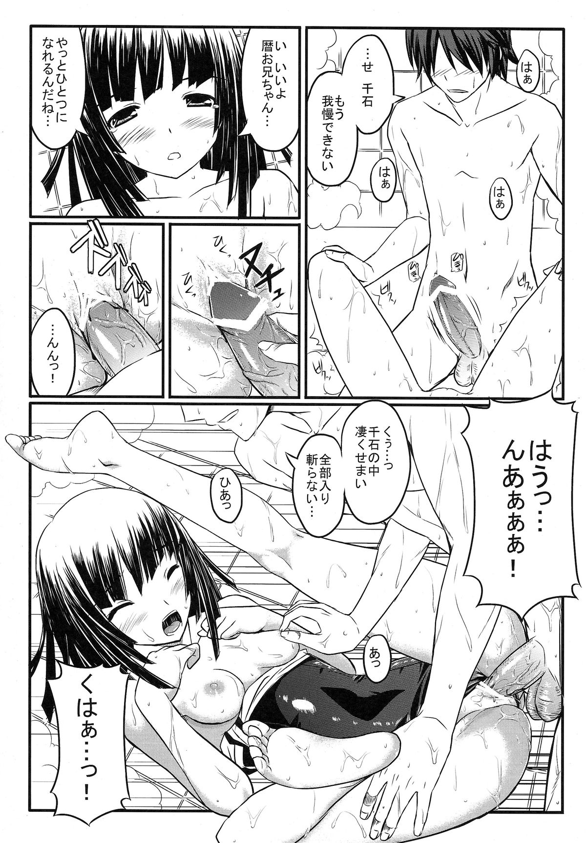 (SC46) [GABALL SCREEN (Yukiusagi)] Nadeko Trap (Bakemonogatari) page 13 full