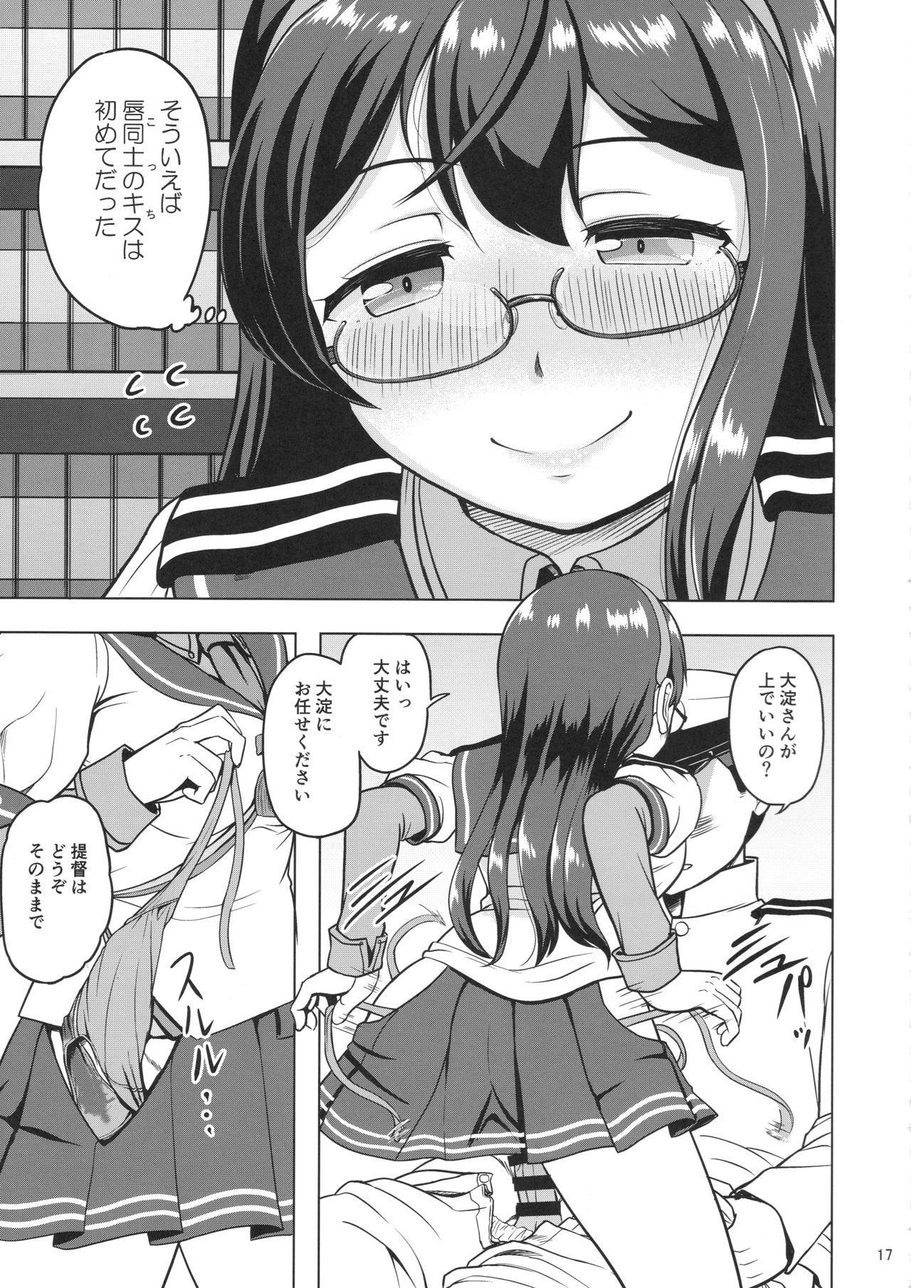 (C97) [Full High Kick (Mimofu)] Magical Chinpo to Ooyodo-san (Kantai Collection -KanColle-) page 16 full