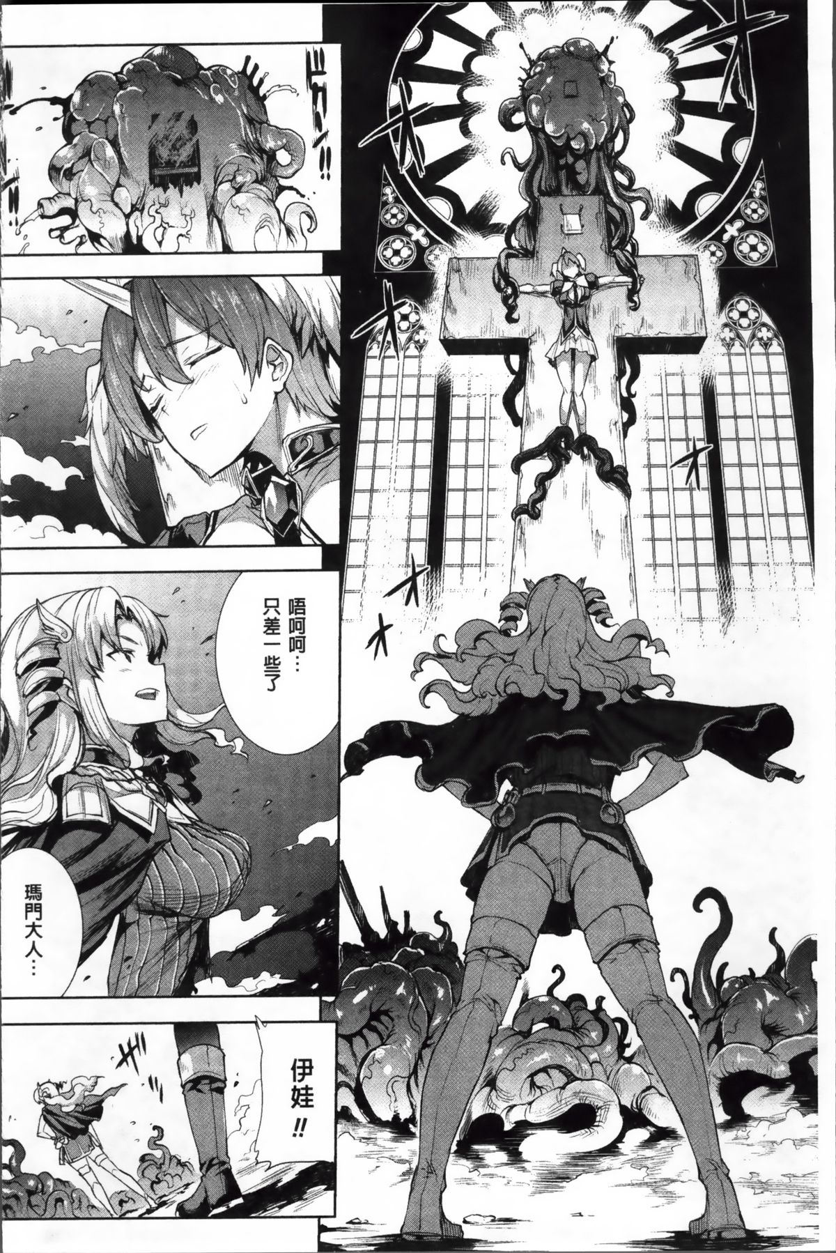 [Erect Sawaru] Shinkyoku no Grimoire II -PANDRA saga 2nd story- [Chinese] page 41 full