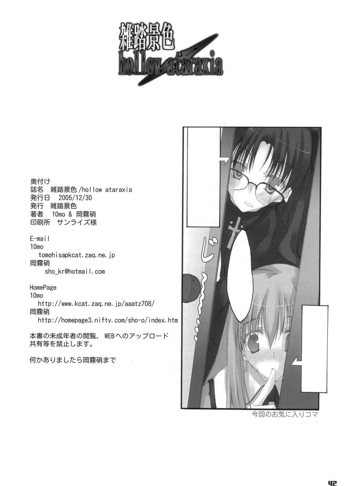 (C69) [Zattou Keshiki (10mo, Okagiri Sho)] Zattou Keshiki/hollow ataraxia (Fate/hollow ataraxia) page 41 full