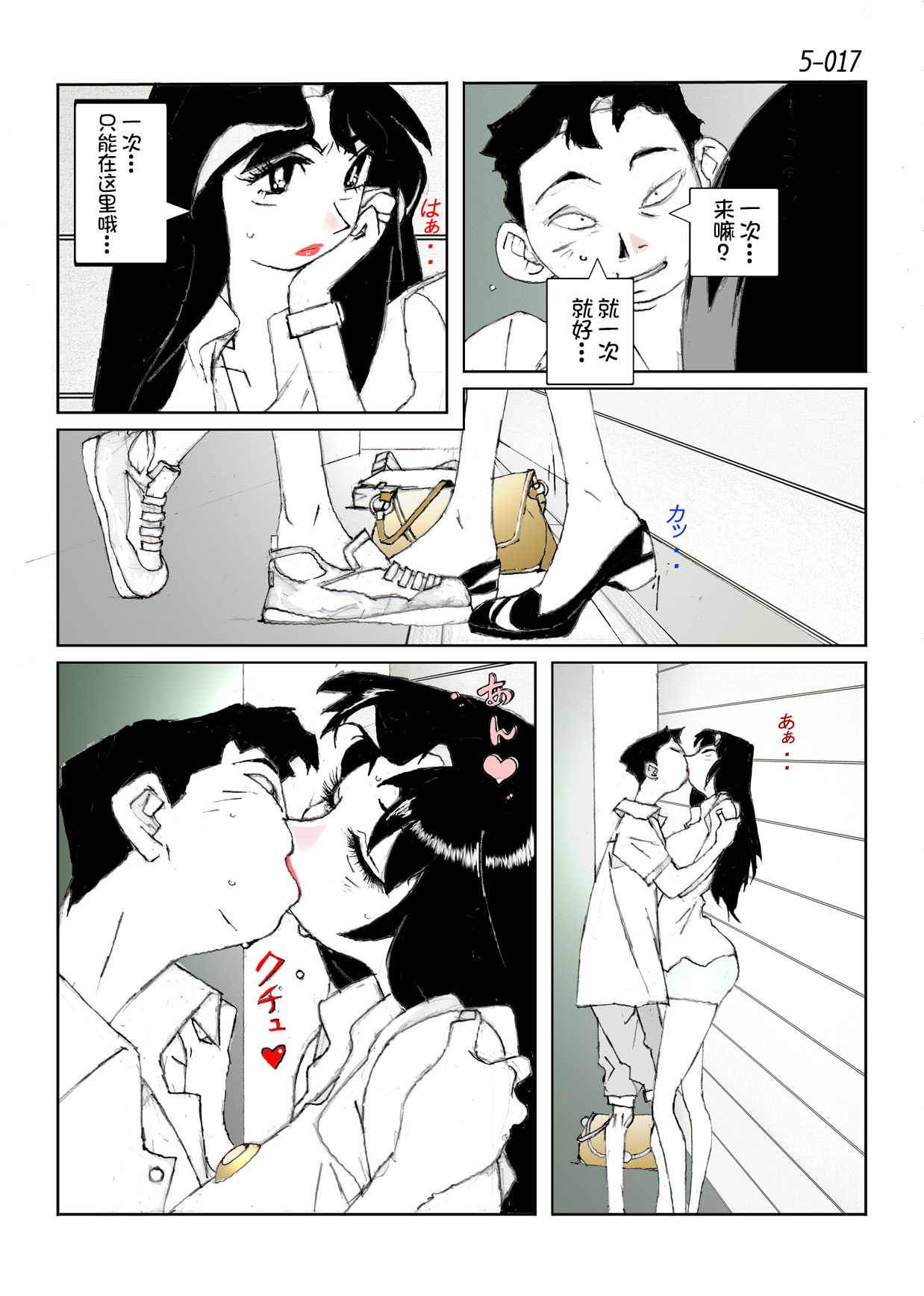 [Katanashi Apollo] Kamo no Aji - Misako 5 [Chinese] [不咕鸟汉化组] [Digital] page 19 full