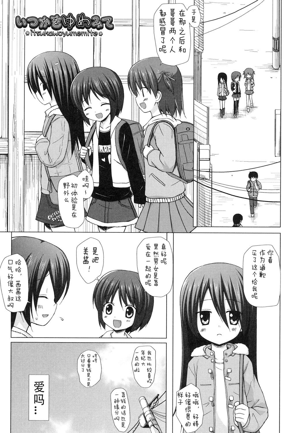 [Yukino Minato] Yogoto Himegoto [Chinese] [嗶咔嗶咔漢化組] [Digital] page 25 full