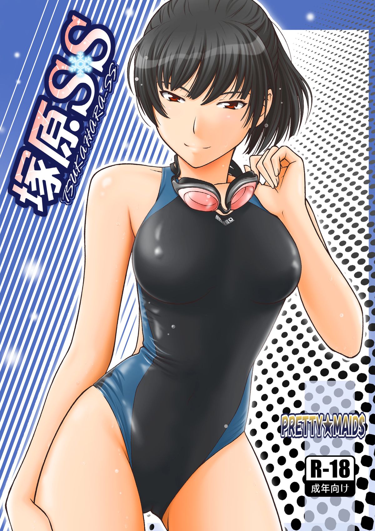 [PRETTY☆MAIDS (Itou Hiromine)] Tsukahara SS (Amagami) [Digital] page 1 full