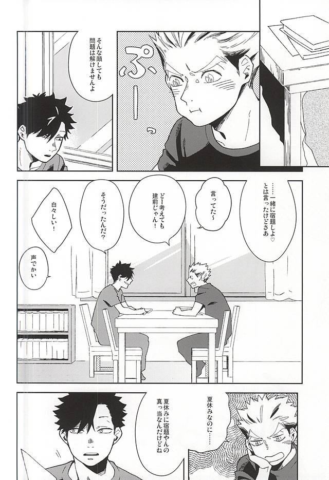 (C88) [Rokumaku (Amino)] Sugar. (Haikyuu!!) page 2 full