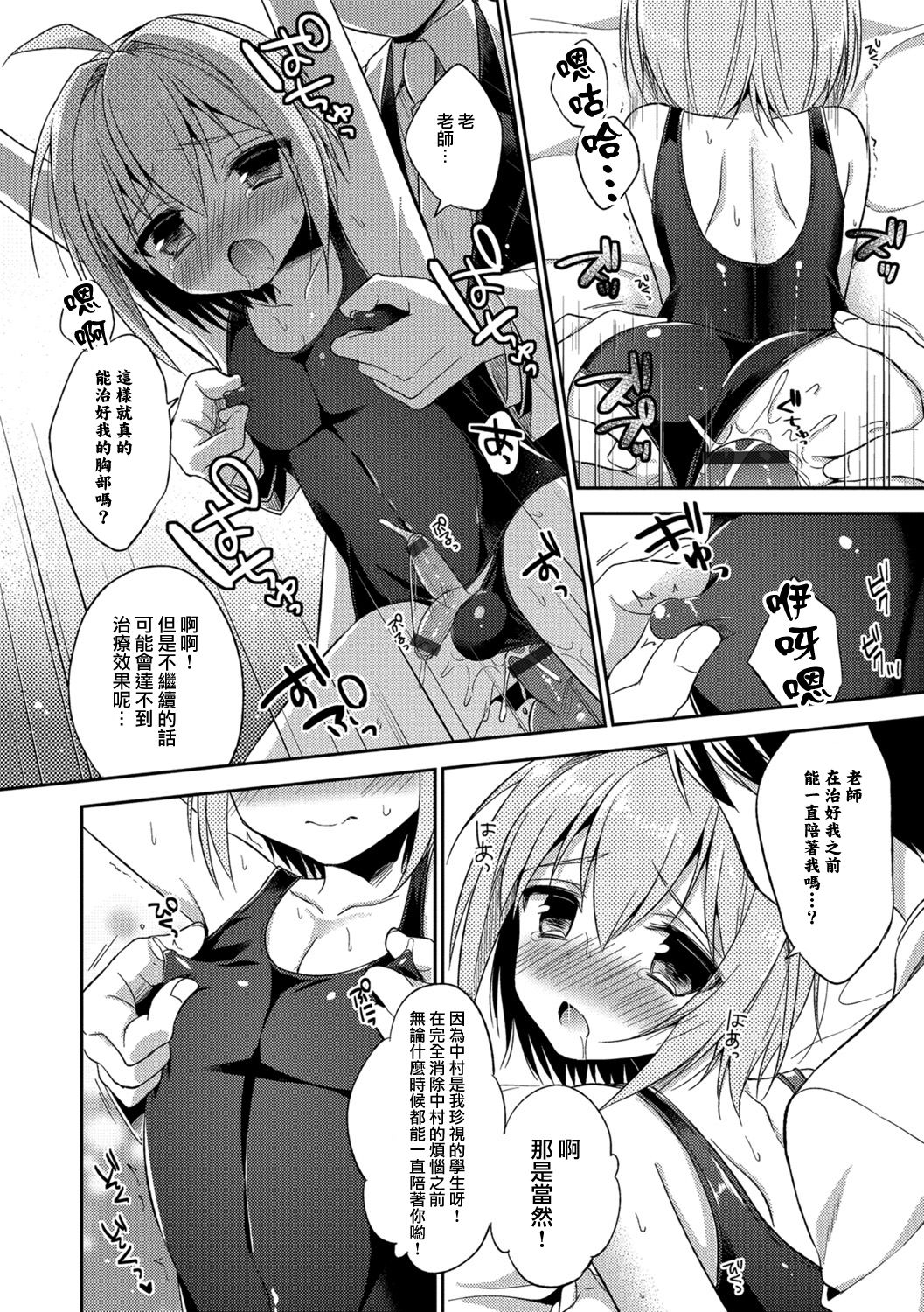 [Aichi Shiho] milk♥therapy (Amakoi Sweets Otokonoko Senka) [Chinese] [瑞树汉化组] [Digital] page 8 full