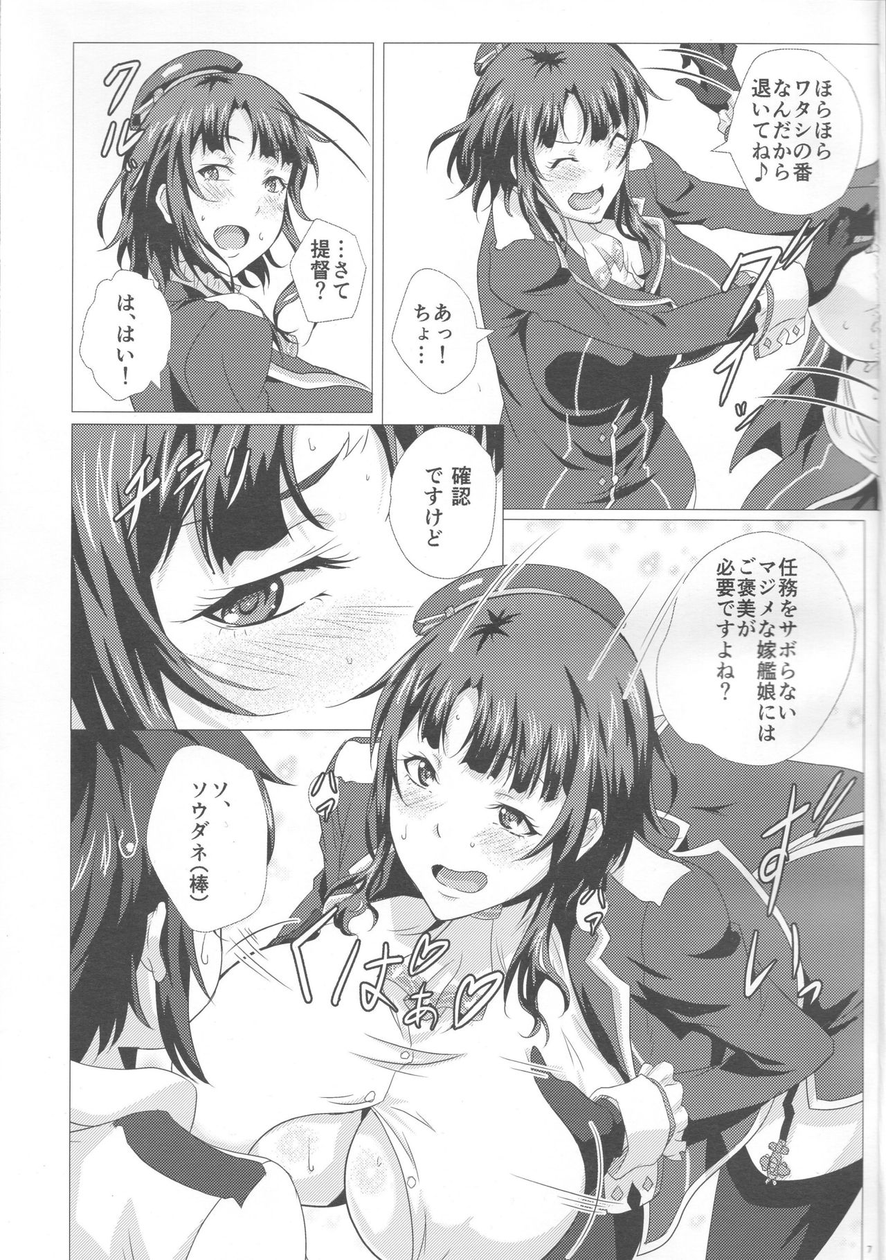 (C90) [METAL-WIND (Sangou)] Juunyuu Shimai to Nyuukyou Zanmai (Kantai Collection -KanColle-) page 6 full