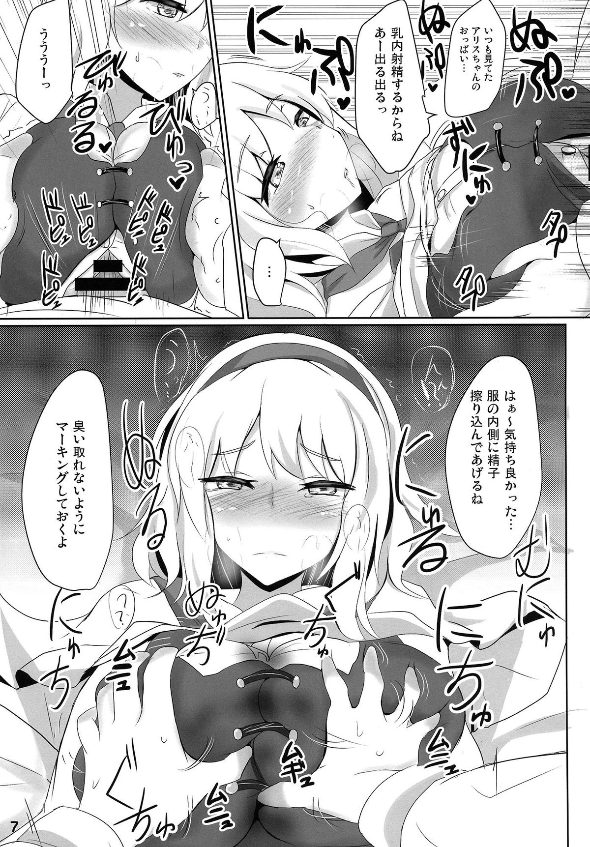 (Kouroumu 10) [Hakuginmokusei (Poshi)] Nanairo Syndrome R (Touhou Project) page 7 full