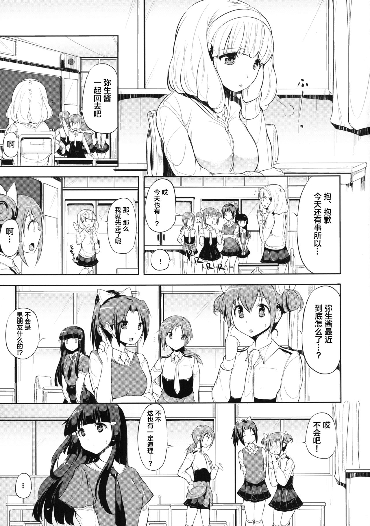 [Old Weapon (Kodai Heiki)] blackened (Smile Precure!)  [Chinese] [Lolipoi汉化组] [Digital] page 6 full