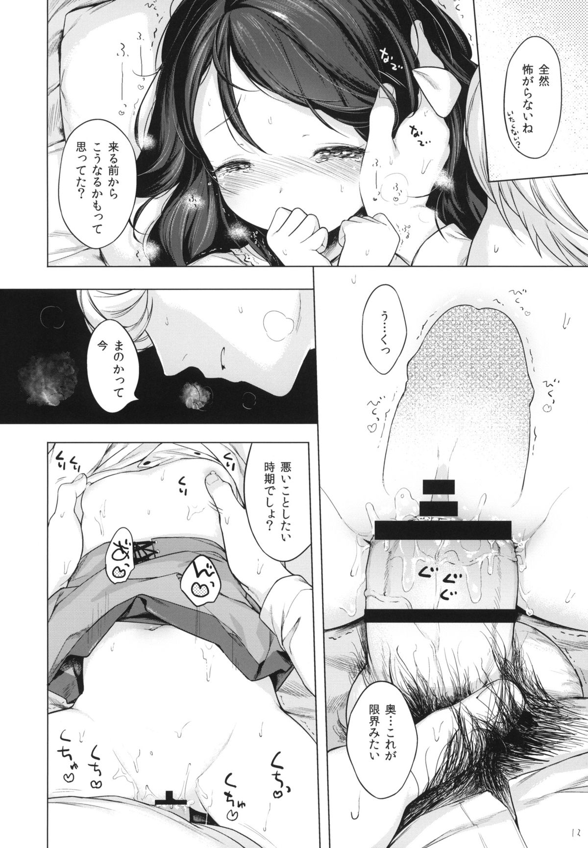 (COMITIA111) [Mothman (Henreader)] Nanimo Kikazu ni Tometekudasai. page 11 full